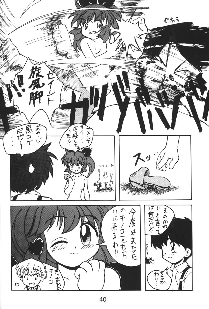 [Nawanoren] NN kakubakudan page 39 full