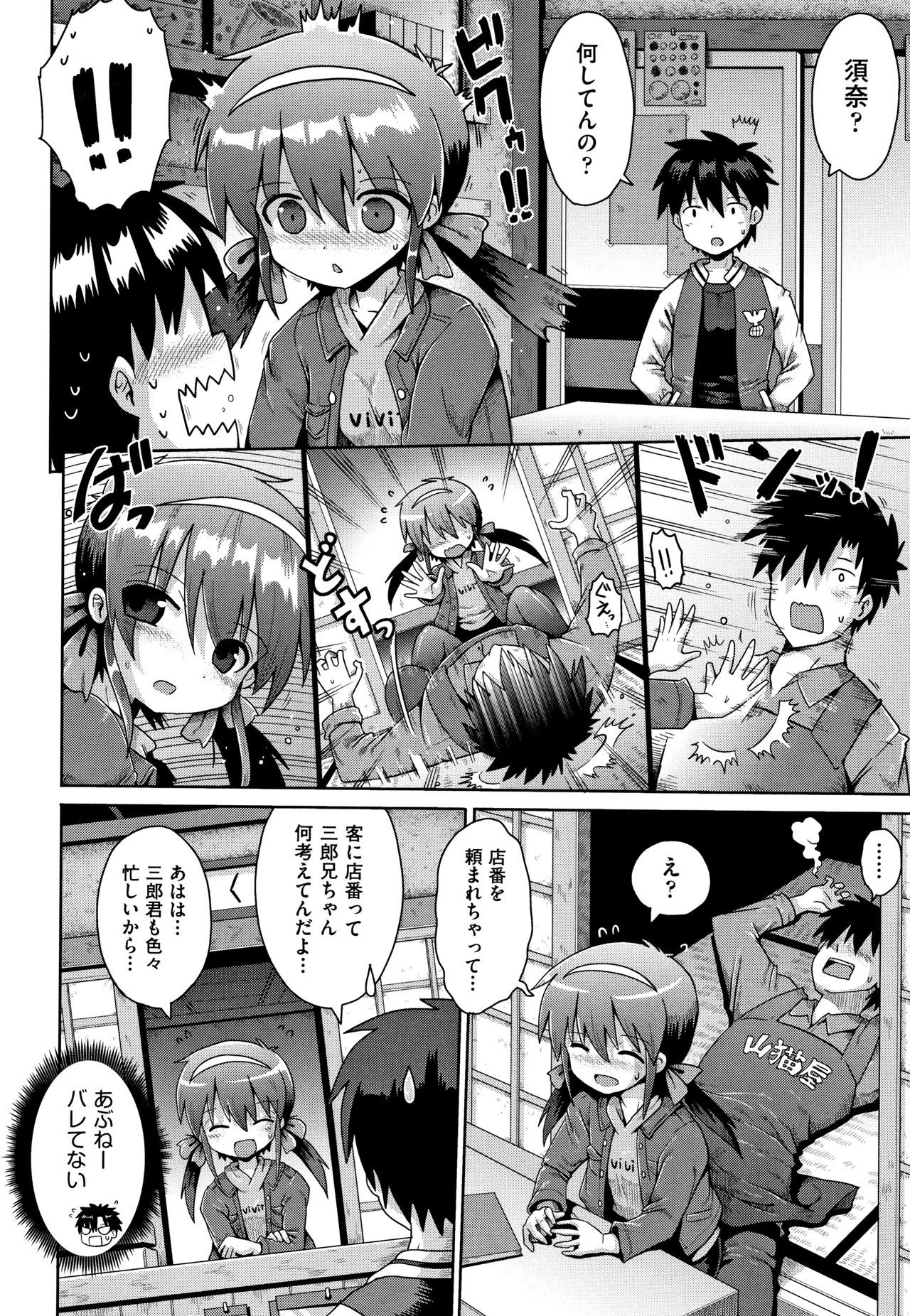 [yaminabe] Lolicon wa Tsureiwa page 47 full