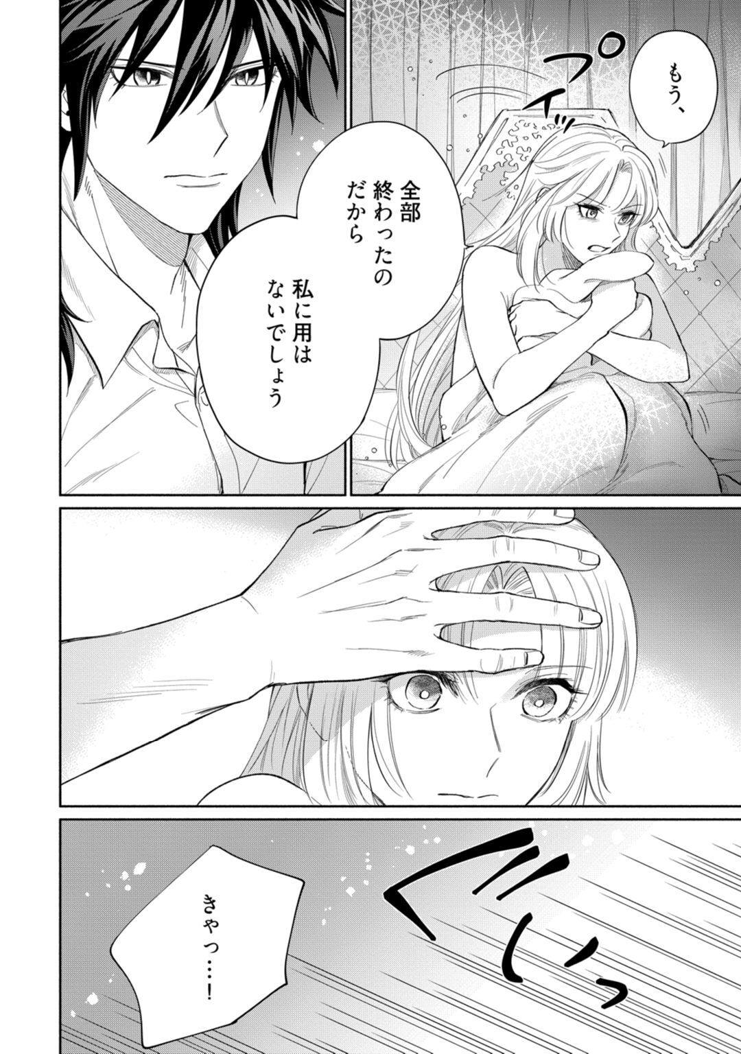 [伊倉とう子] 【ラブコフレ】気高き狼は不器用な恋に溺れる 第3-5話 page 71 full