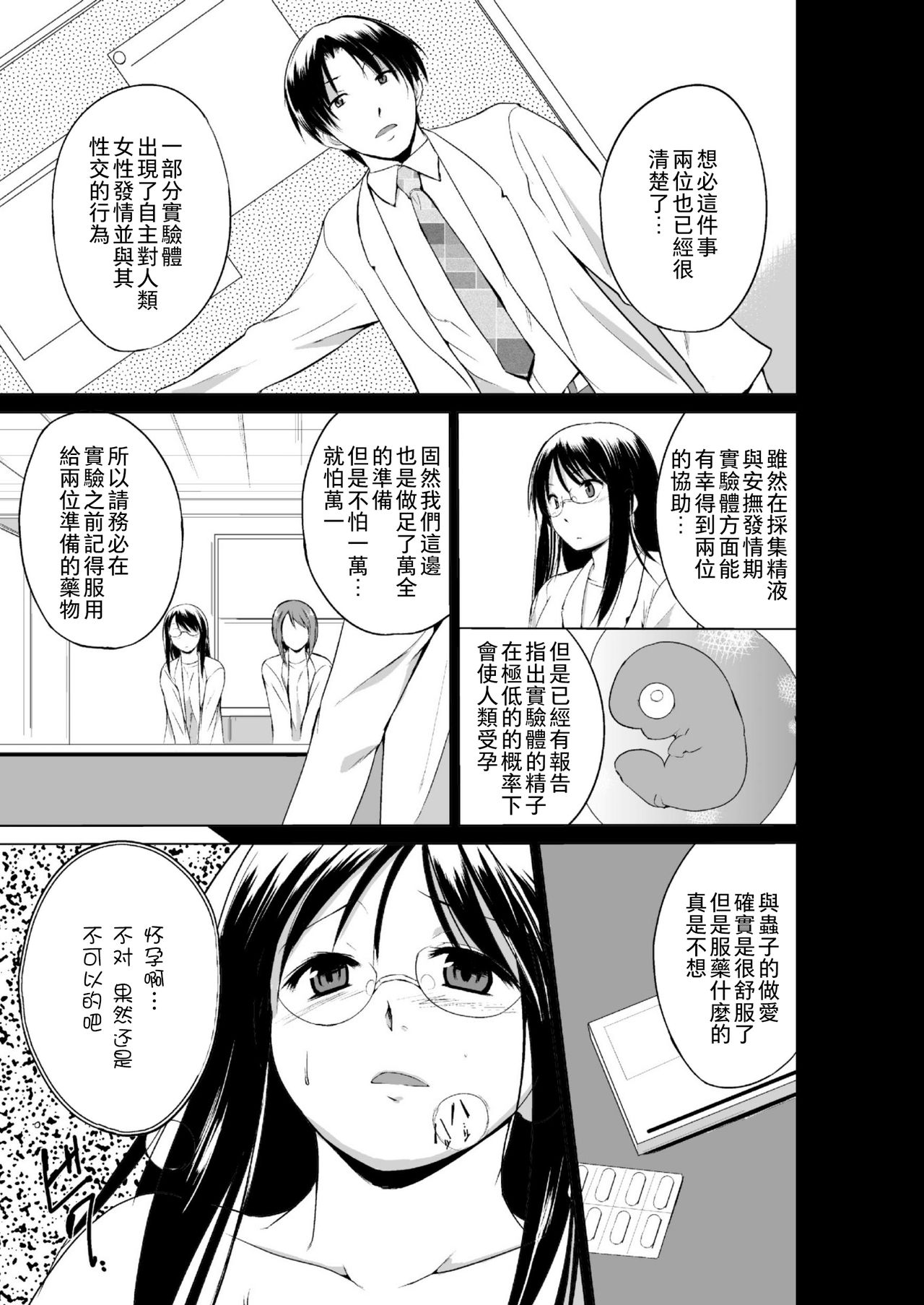 [Chiba Tetsutarou] Mushi Asobi 2 Ch. 6 [Chinese] [夏月兔个人汉化] [Digital] page 3 full