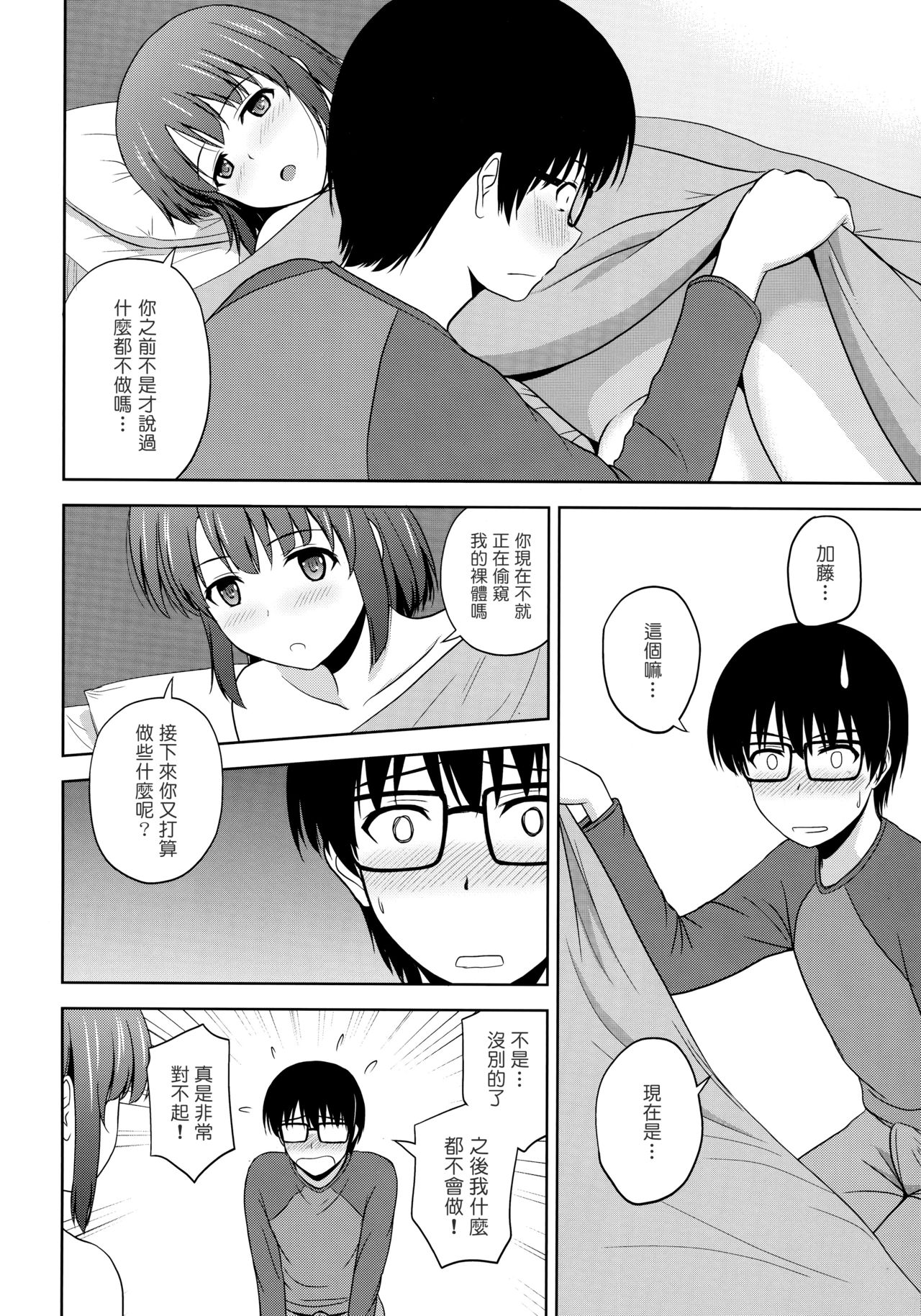 (C89) [G-SCAN CORP. (Satou Chagashi)] Katou Megumi no Rinri Shinsakai (Saenai Heroine no Sodatekata) [Chinese] [塔布里斯個人漢化] page 10 full