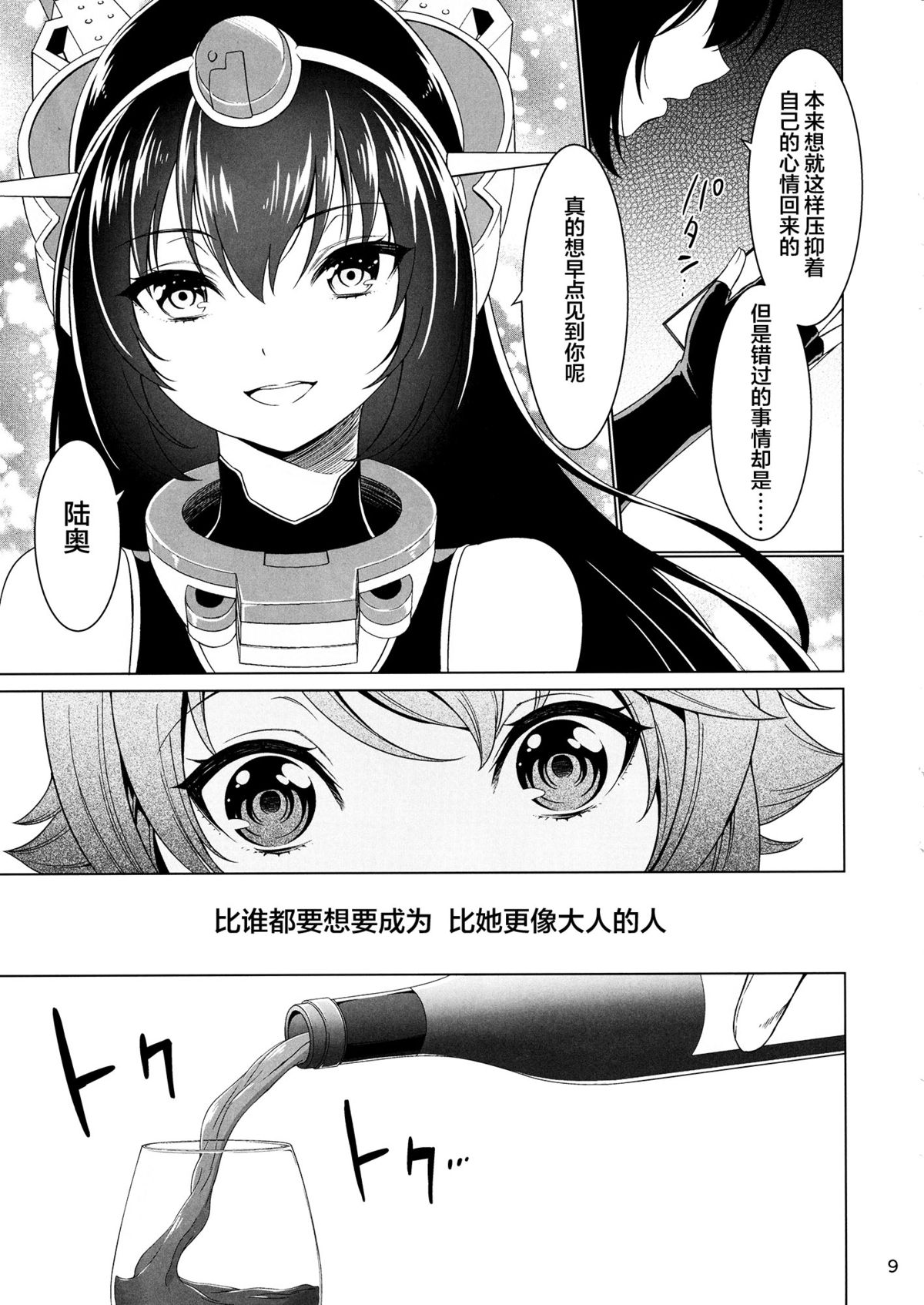 (C87) [DKsha (Kase Daiki)] Onee-san ja Irarenai (Kantai Collection -KanColle-) [Chinese] [CE家族社] page 9 full