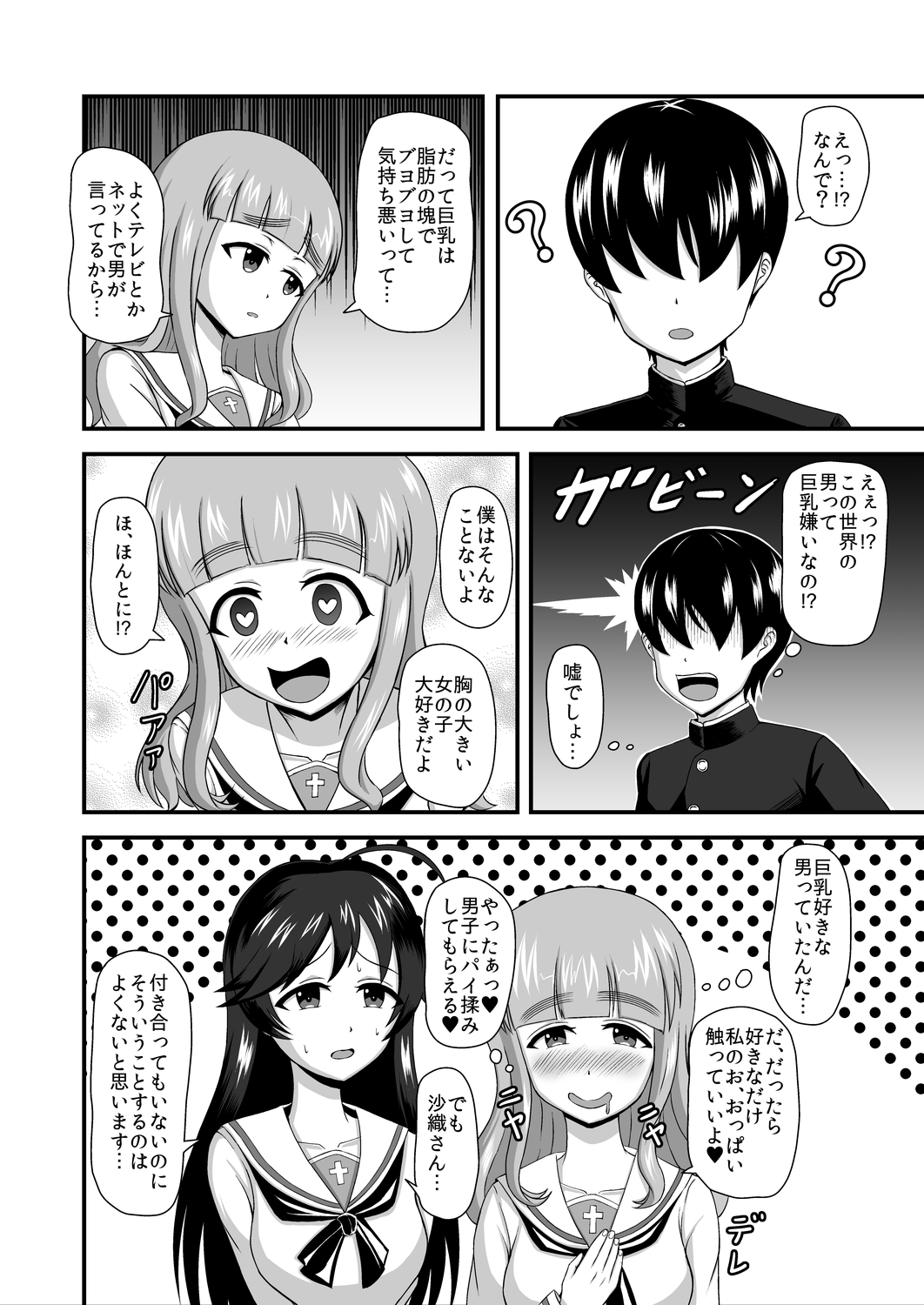 [Mugen Mousou] GirlPan Abekobe Teisou Gyakuten (Girls und Panzer) page 8 full