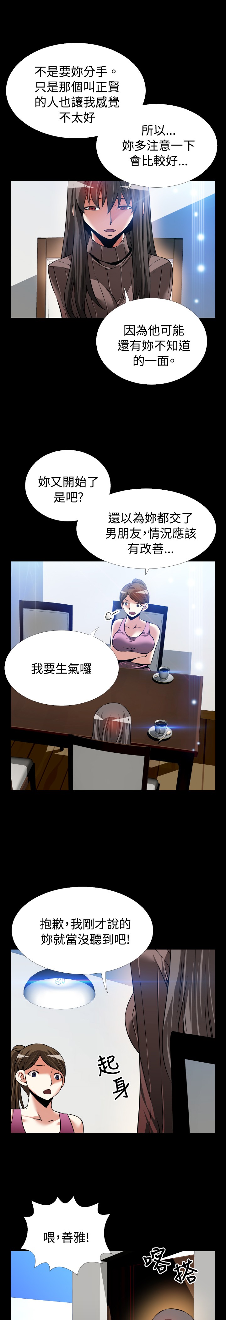 [KKUN &INSANE] Love Parameter 恋爱辅助器 86-88 [Chinese] page 36 full