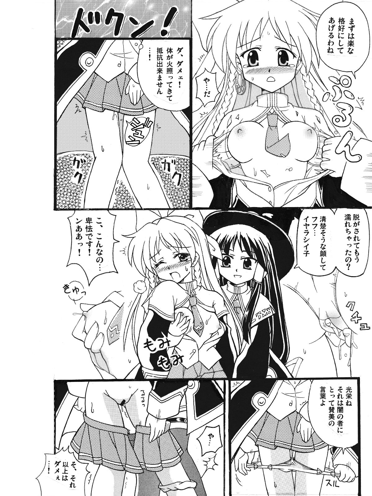 [Mikouken 2nd (Kutsugen Kanna)] Majokko a la Mode Kuradashi Doujin Manga (Majokko a la Mode) [Digital] page 6 full