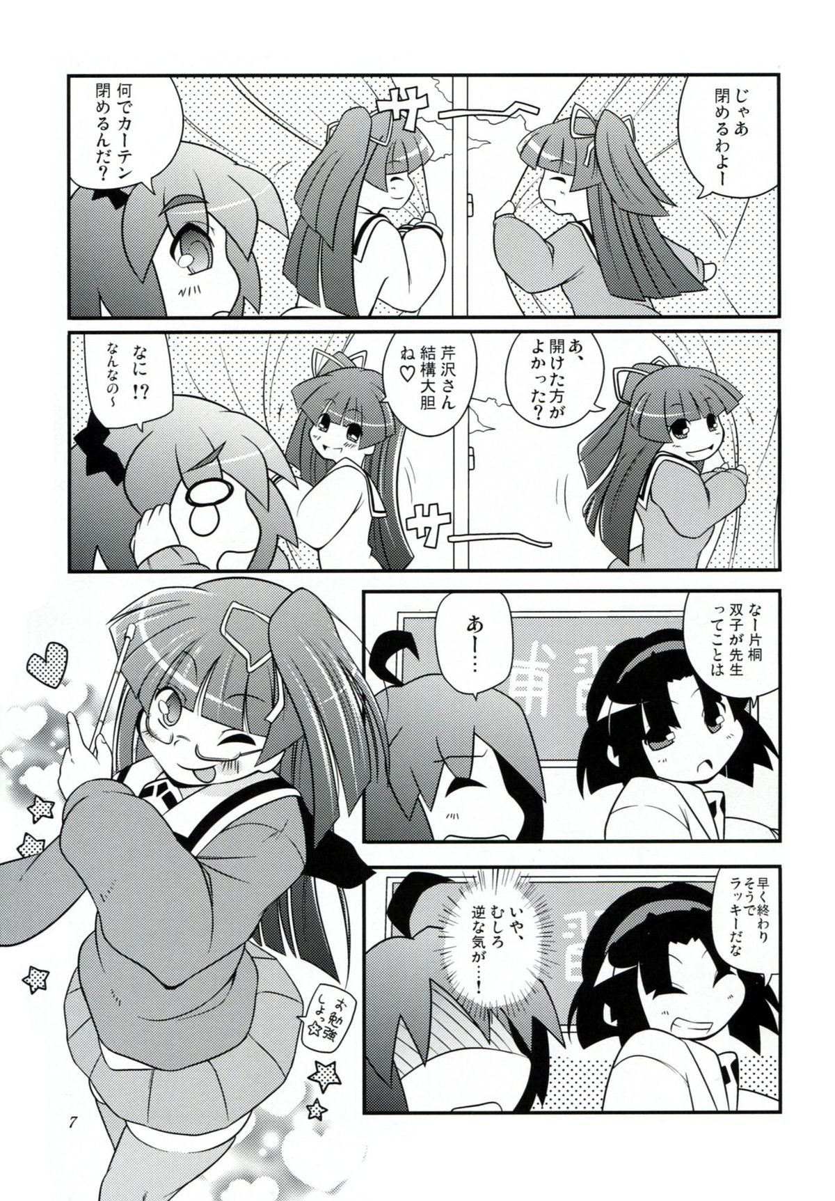 (C74) [Watosato (Sugiura Sen)] Serizamin (Pani Poni Dash) page 6 full