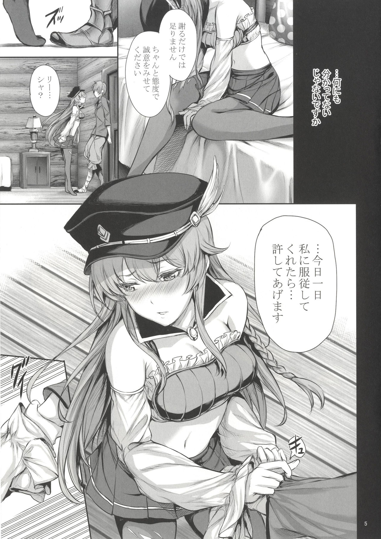 [Gentsuki Okiba (Gentsuki)] Watashi dake o Mitekudasai!! (Granblue Fantasy) [Digital] page 6 full