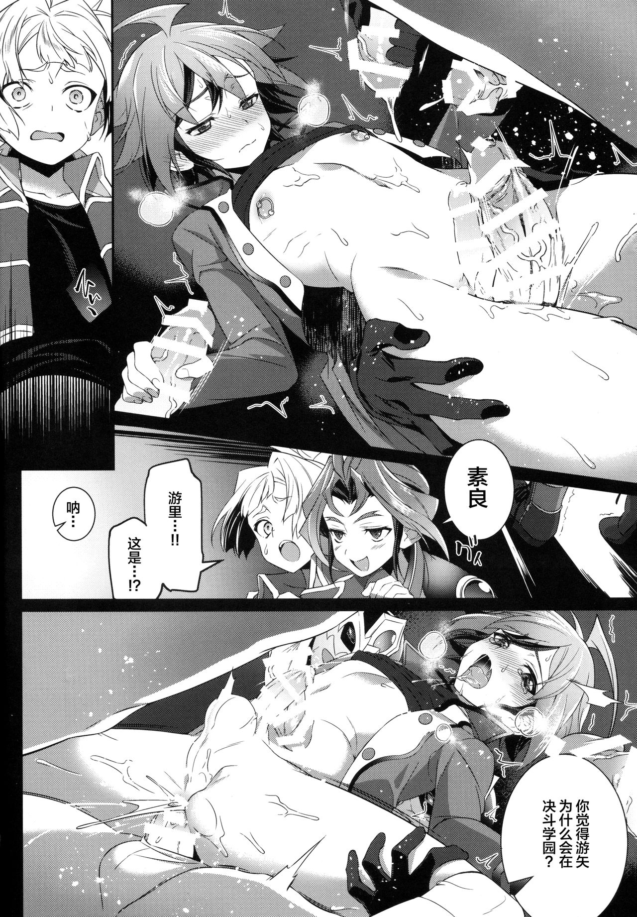 (Sennen Battle Phase 14) [YUZUPON (Yuzushiko)] Setsubou no Boku Zetsubou no Kimi (Yu-Gi-Oh! ARC-V) [Chinese] [Taki×新桥月白日语社] page 22 full