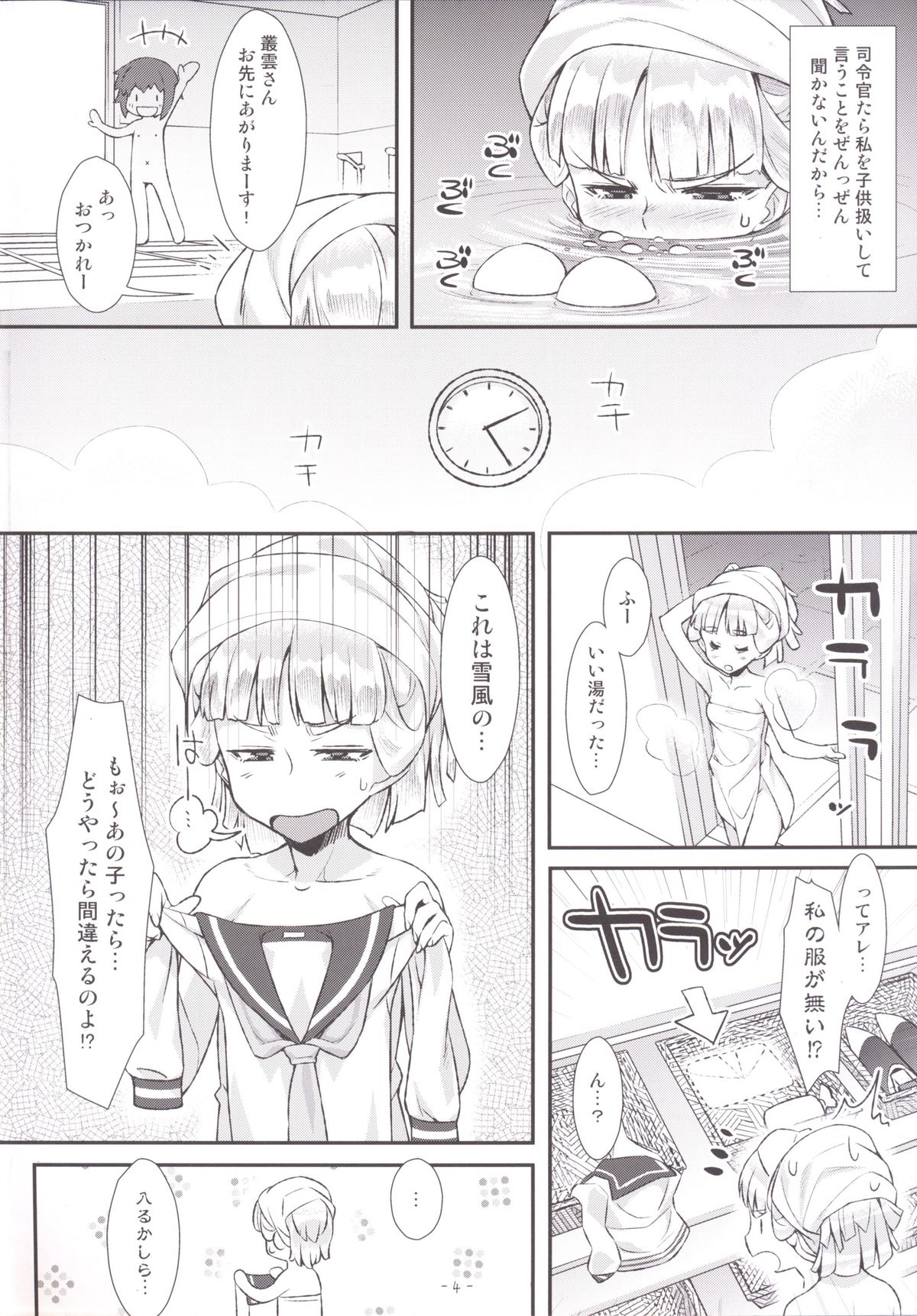 (C89) [angelphobia] 叢雲ちゃんのパンストhshs!! page 16 full