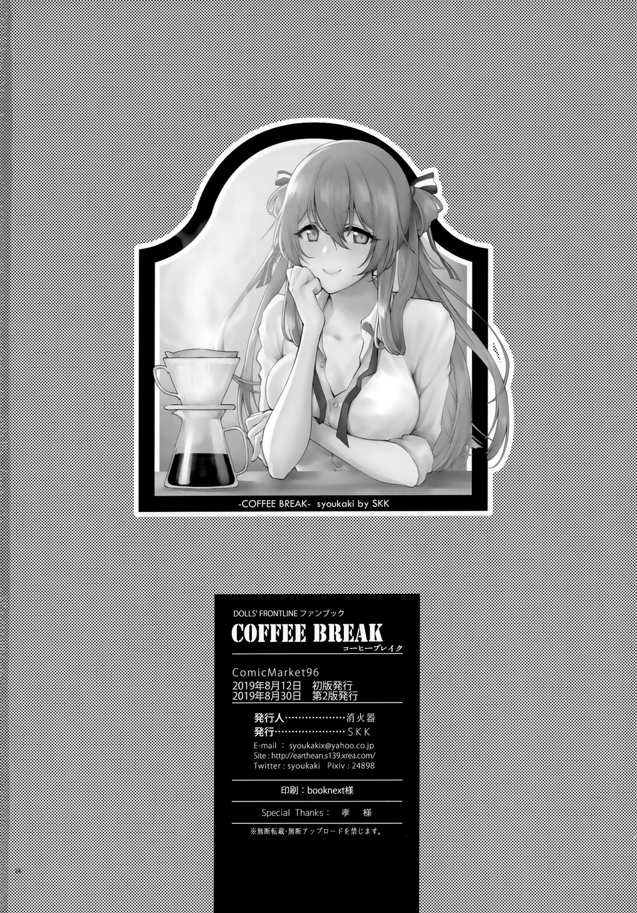 [SKK (Syoukaki)] COFFEE BREAK (Girls' Frontline) [2019-08-30] page 33 full