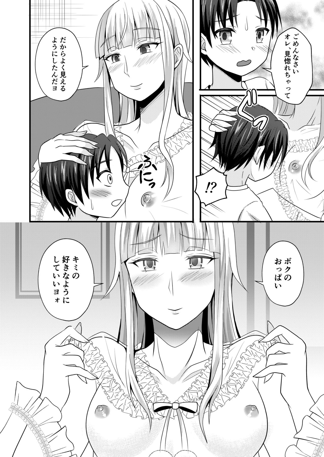 [Shikkoku no Voltecker (EGAMI)] Otogi no Oheya no Ohime-sama [Digital] page 8 full