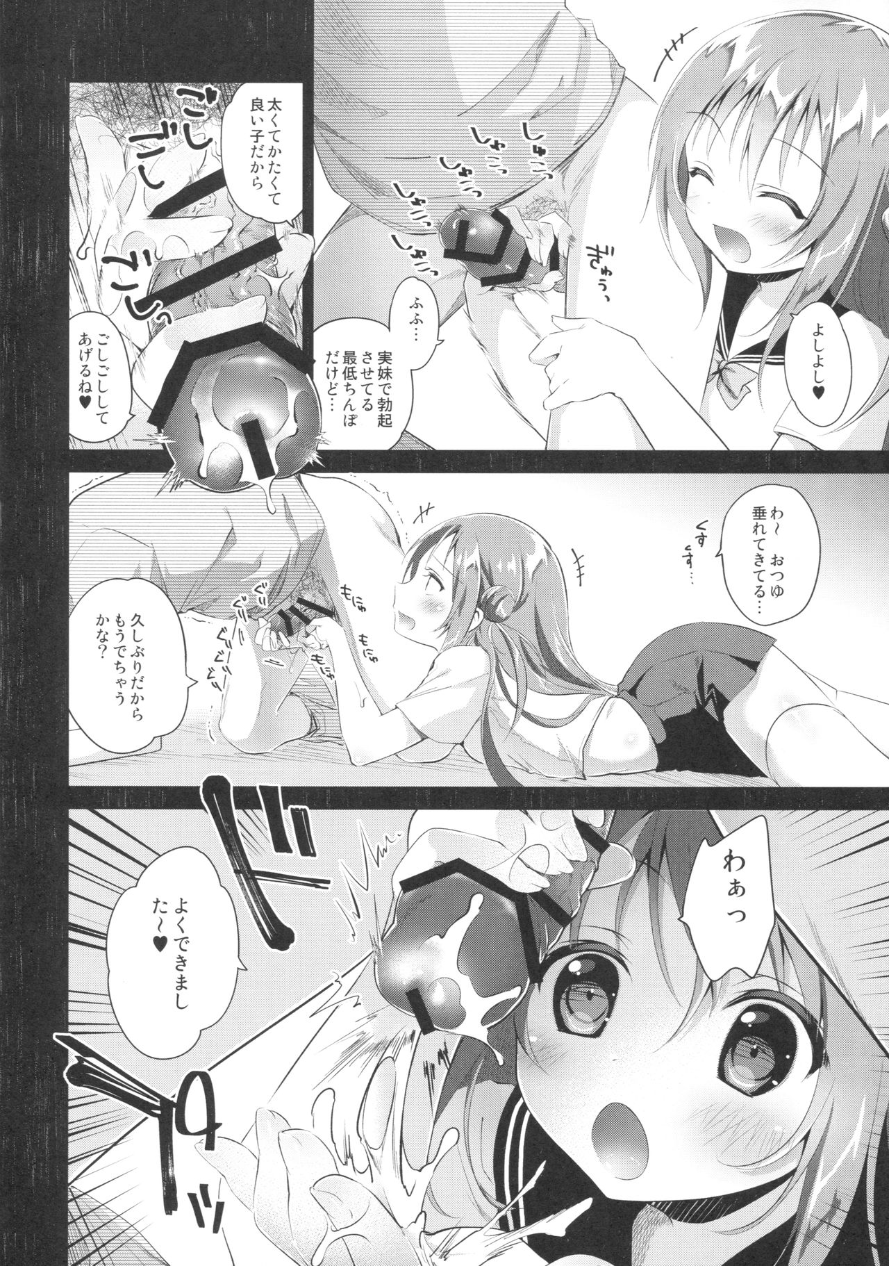 (C90) [INS-mode (Amanagi Seiji)] Risou no Imouto 3 page 9 full