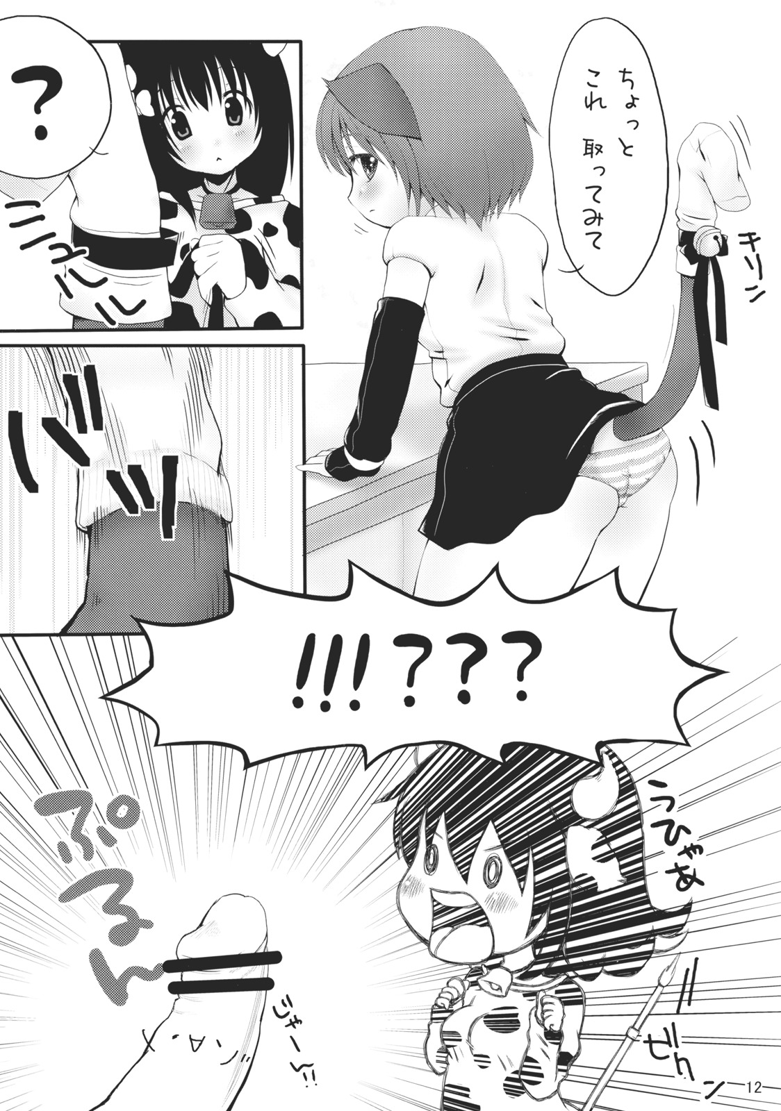 (C75) [MeltdoWN COmet (Yukiu Con)] Milk Cat page 12 full