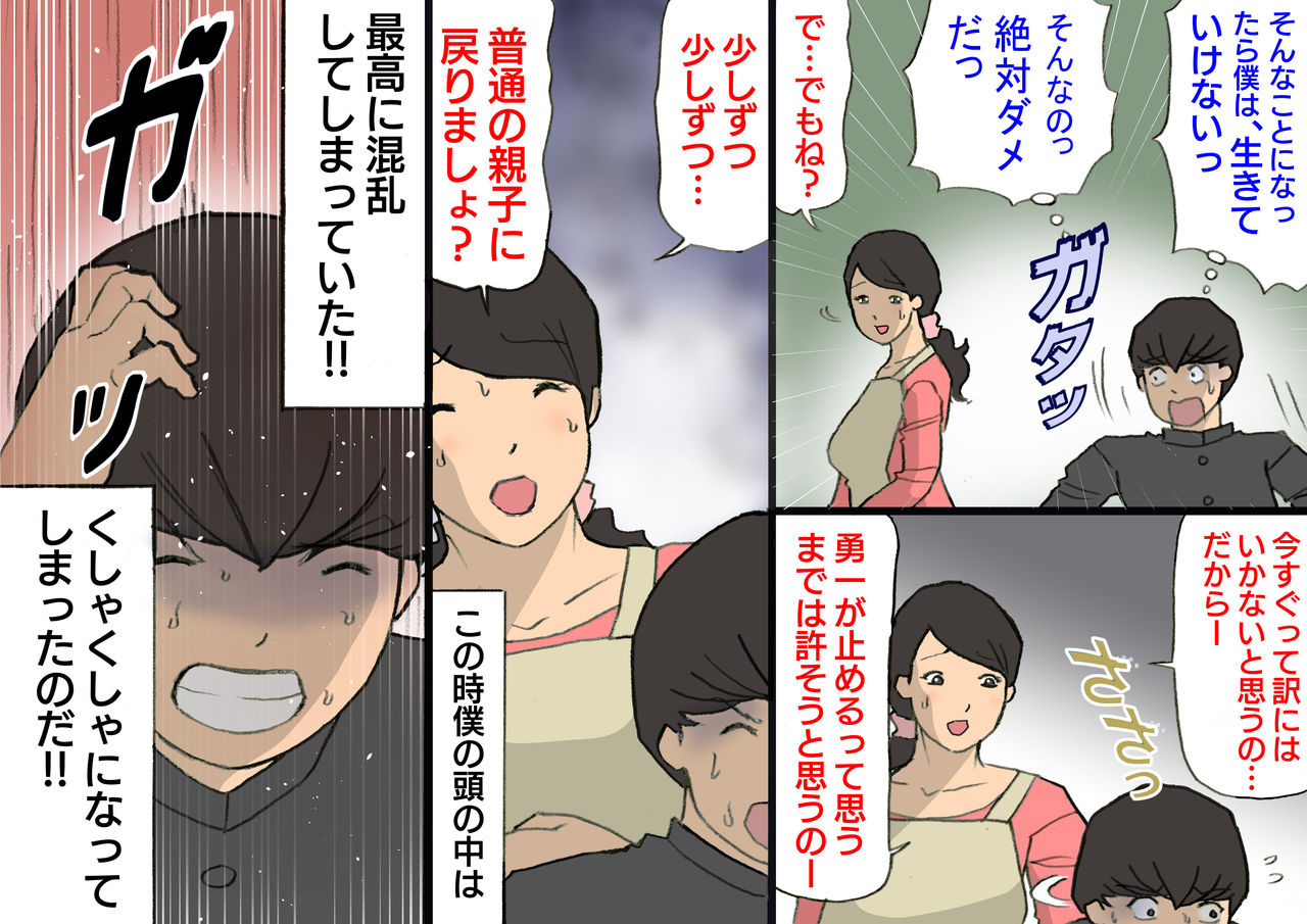 [Shiki Hanana] Okaa-san wa Homete Nobasu Kyouiku Houshin 3 Musuko No Hanko Ki Hen page 49 full