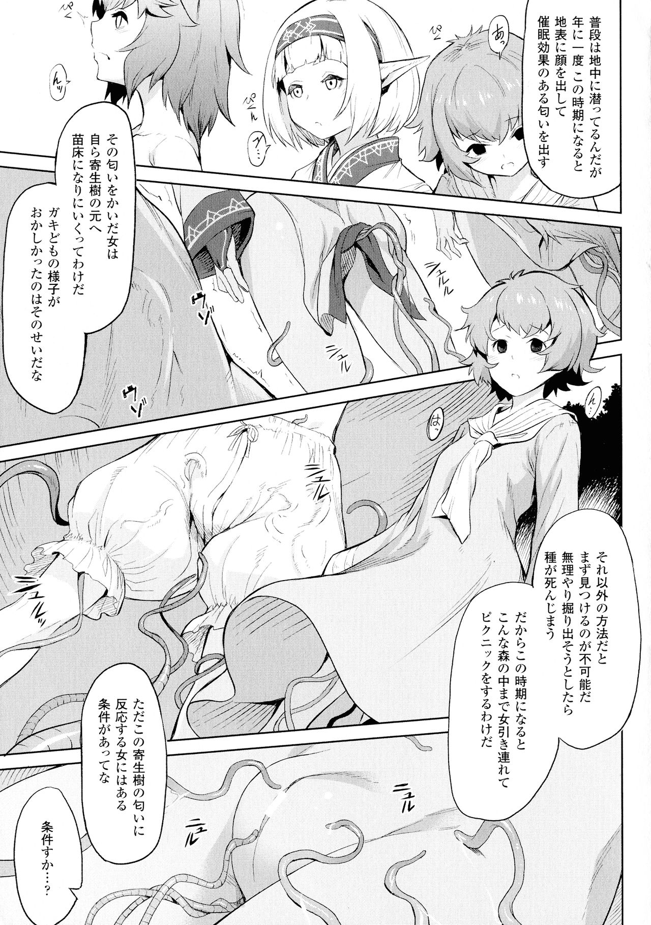 [Take] Ishu Kitan page 11 full