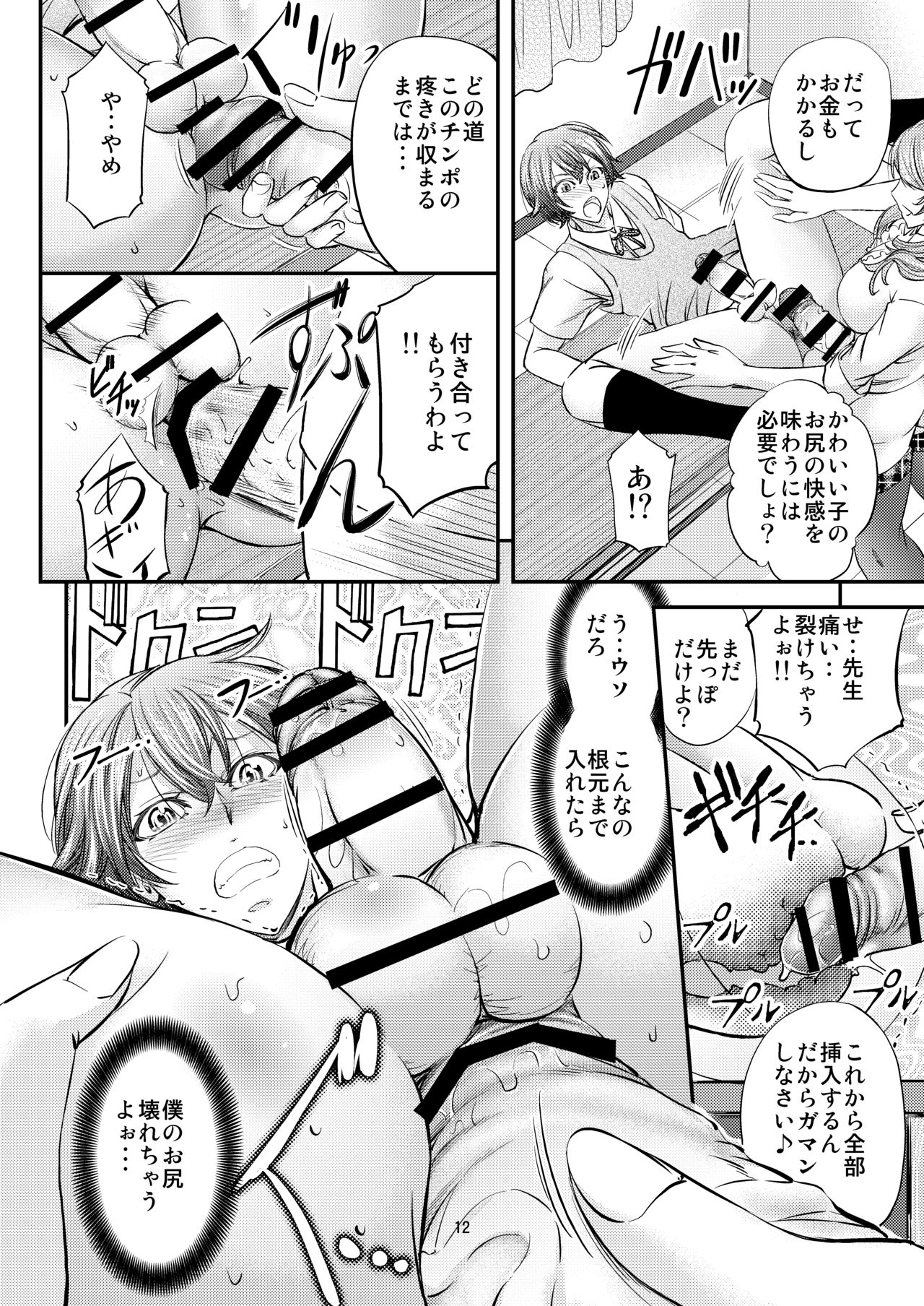 [Monji Koubou (Kikuichi Monji)] Houkago Mesu Ochi Shidou [Digital] page 13 full