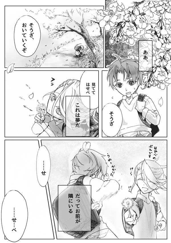 [Tissue (Yuu)] Sayonara Bluebird (Touken Ranbu) [Digital] page 5 full