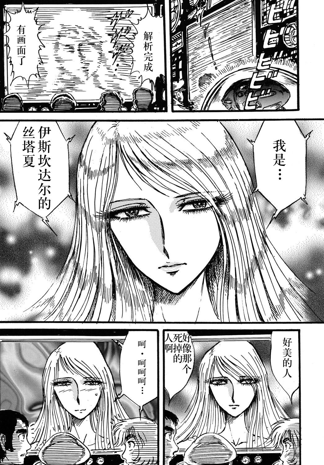 (C68) [Space Battleship Yamato] Youjinbou Otaku Matsuri (Otaku no Youjinbou) [Chinese] [dy×新桥月白日语社] page 8 full