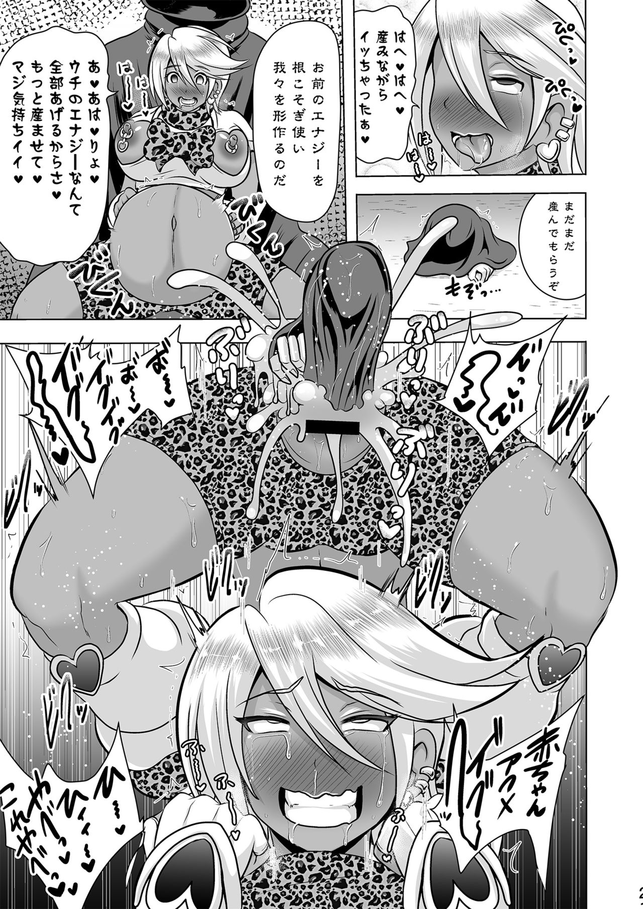 [Akuochisukii Kyoushitsu (Akuochisukii Sensei)] Uchi ga Gal-ka!? Sonna no Bucchake Arieneeshi! (Futari wa Precure) [Digital] page 21 full