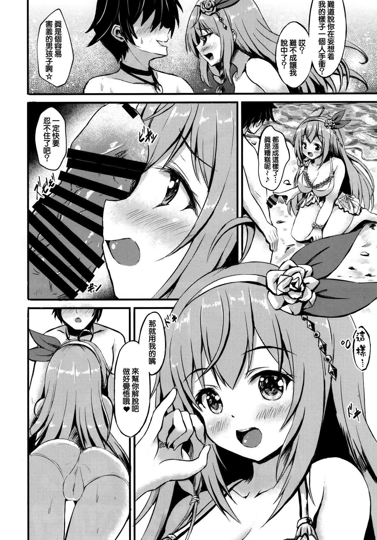 (C96) [Australia Milk (Staryume)] Onaka Pekopeko Pecorine (Princess Connect! Re:Dive) [Chinese] [無邪気漢化組] page 6 full