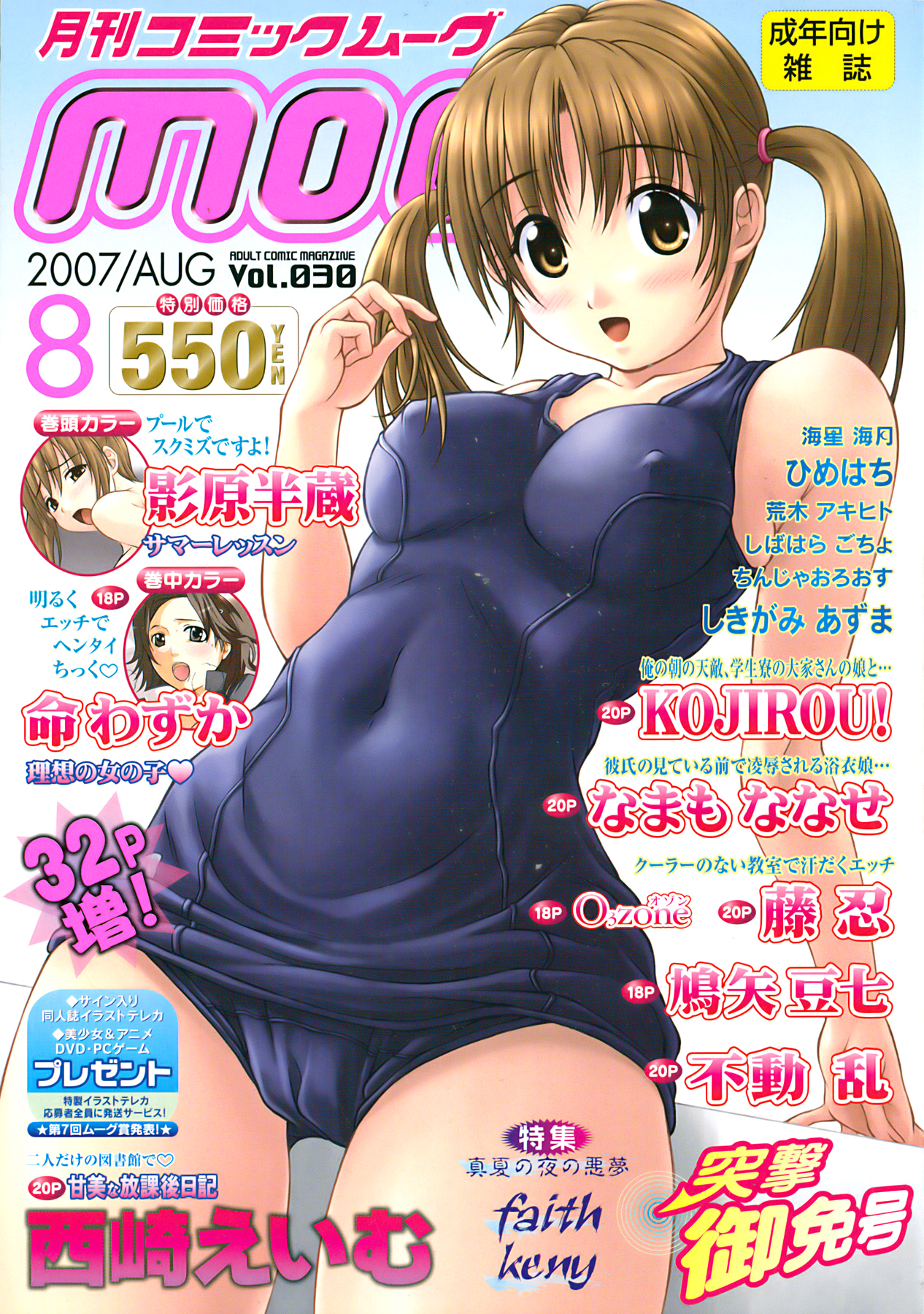 [Kagehara Hanzou] Summer Lesson (Comic Moog 2007-08) [ENG] [Yoroshii] page 1 full