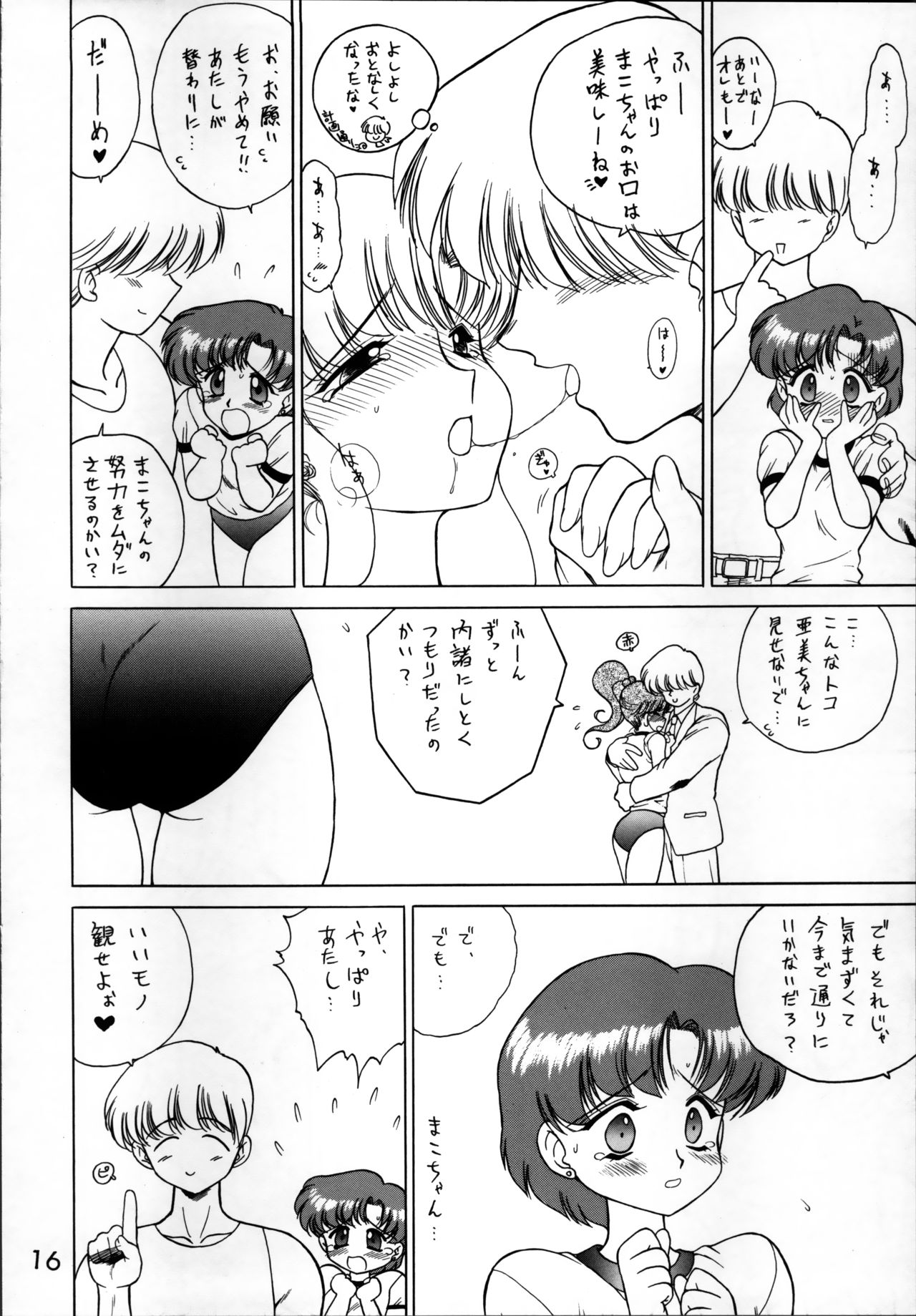 (C55) [BLACK DOG (Kuroinu Juu)] SHEER HEART ATTACK!! (Bishoujo Senshi Sailor Moon) page 16 full