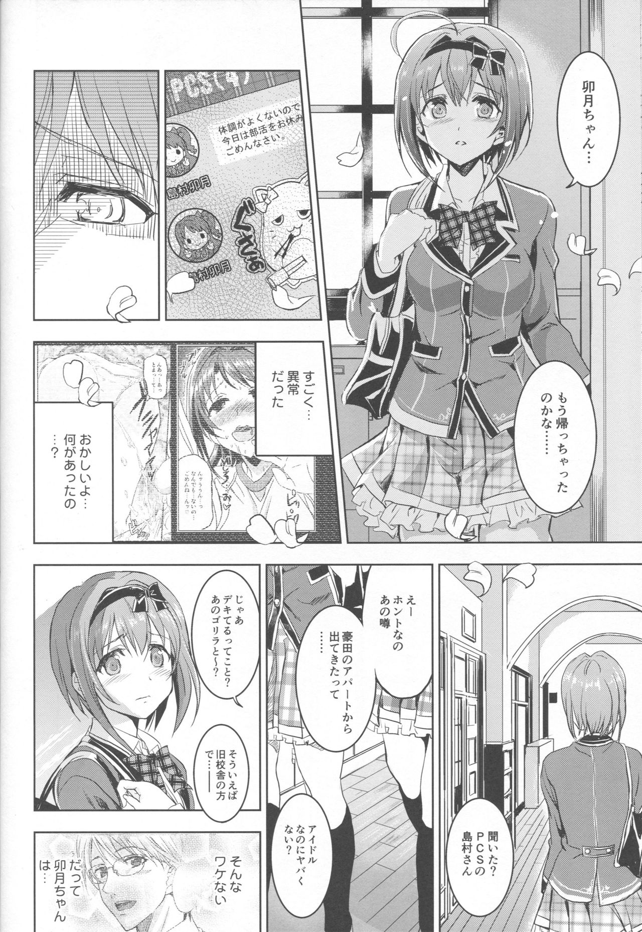 (C93) [Neko-bus Tei (Shaa)] PCS Teacher Hakuchuu no Ingi Dorei Lesson (THE IDOLM@STER CINDERELLA GIRLS) page 39 full