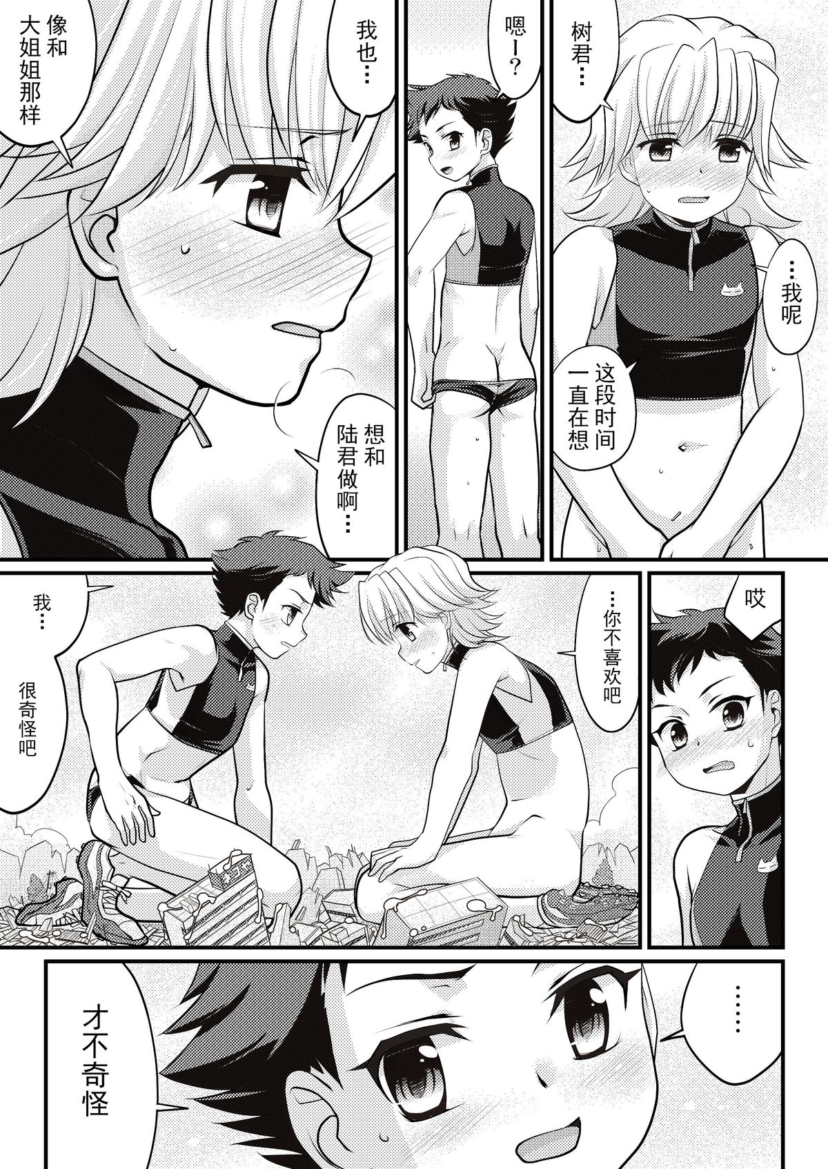 (C89) [Torajima-shi Kouhouka (Torajimaneko)] Yappari! Shota Combi [Chinese] [CE家族社] page 14 full