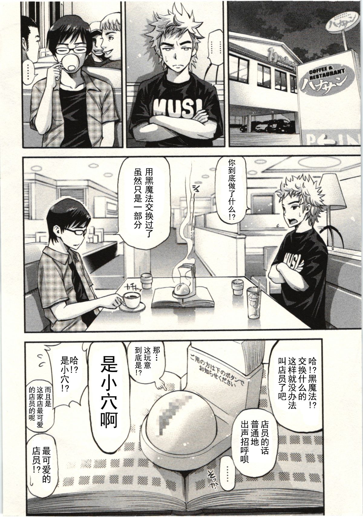 [Yahiro Pochi] Tadashii Majutsu no Asobikata - The right way of playing of magic. [Chinese] [朔夜汉化] page 7 full