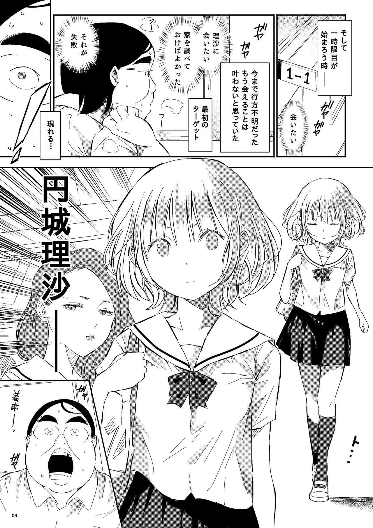 [Pintsize (Vanilla Coke, TKS)] Ningen Sousa App Hypnosis ~Dai Yonshou~ [Digital] page 9 full
