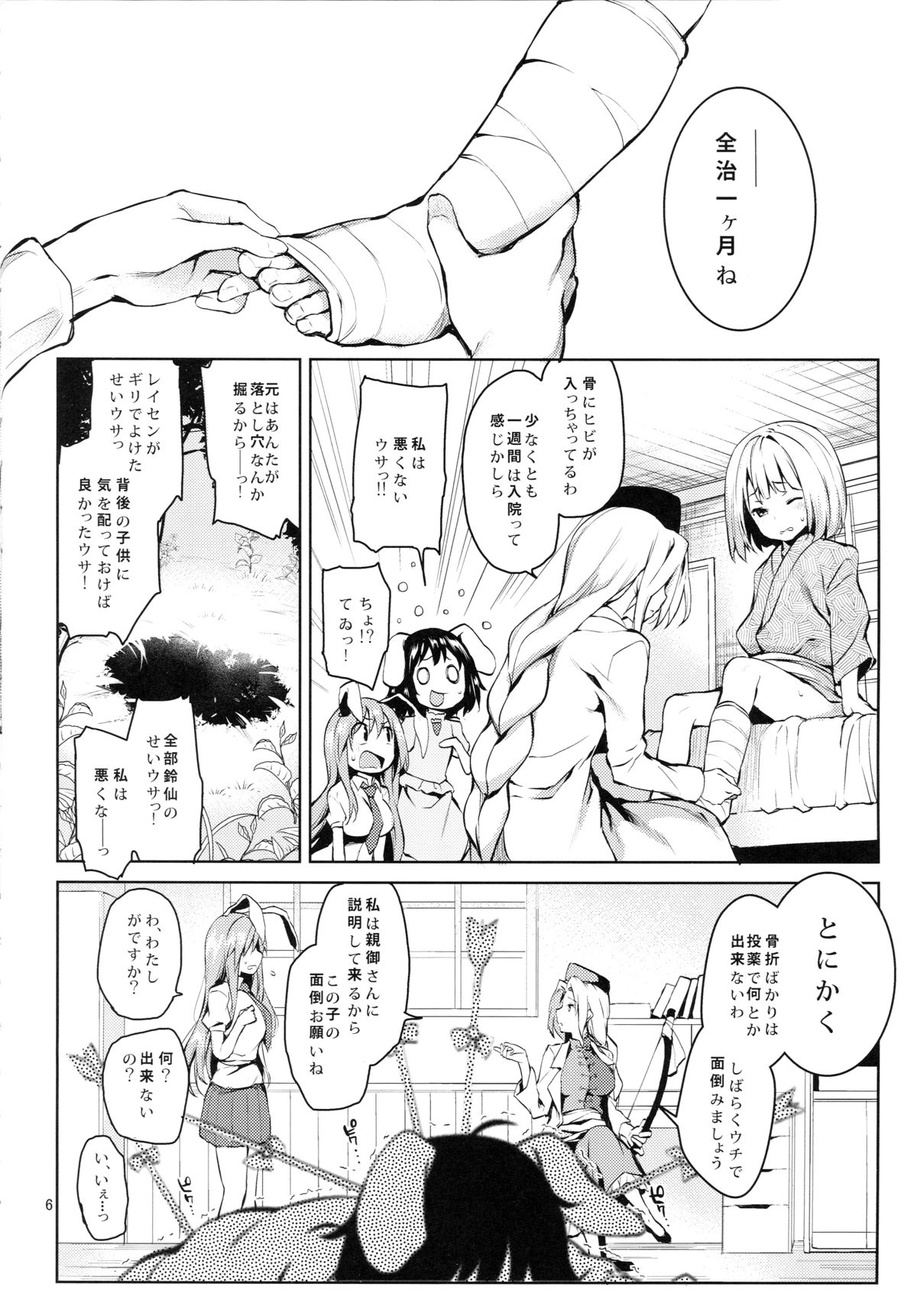 (C89) [Anmitsuyomogitei (Michiking)] Suwasete Kudasai Udonge-mama! (Touhou Project) page 5 full