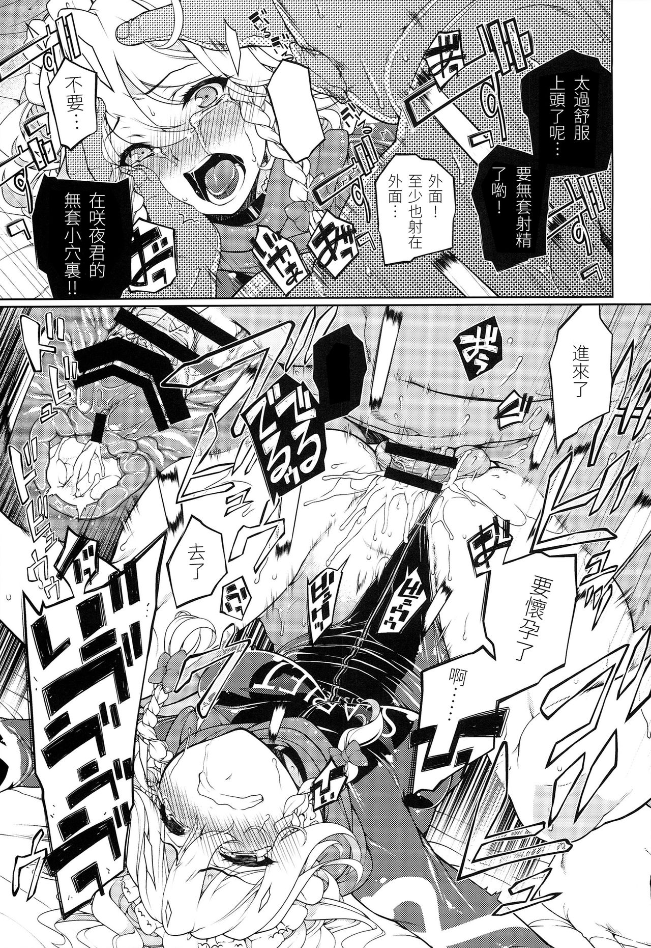 (Reitaisai 11) [TUKIBUTO (Various)] TOUHOU RACE QUEENS COLLABO CLUB -SCARLET SISTERS- (Touhou Project) [Chinese] [LOK個人漢化] page 63 full