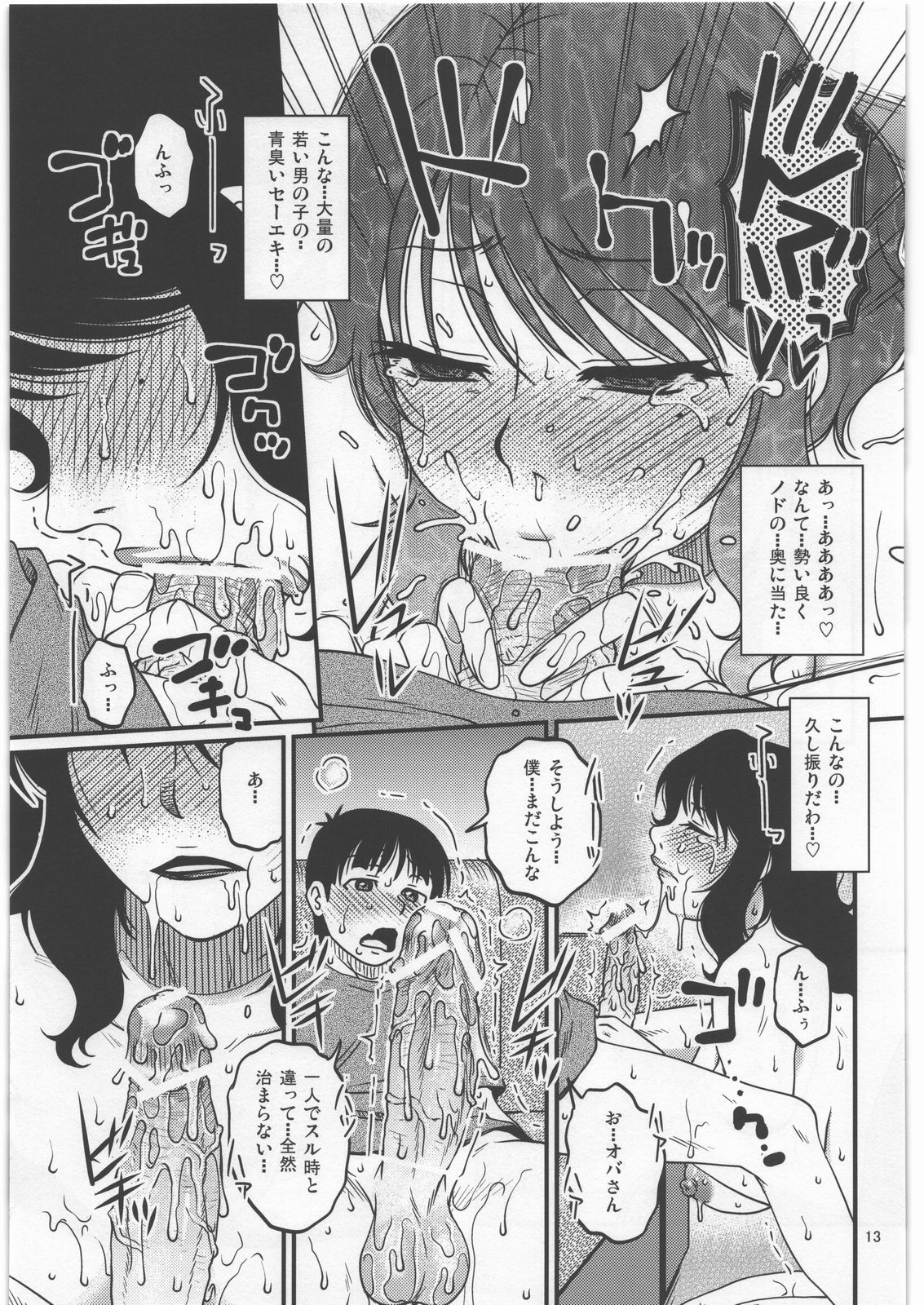 (C82) [Mashimin Koubou (Mashi Miyuki)] Shiawase na Katei. page 12 full