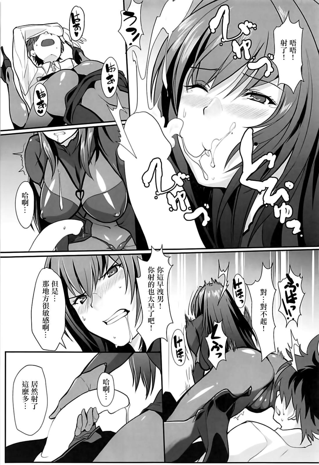 (C93) [Trinity Kyoudan (Yukisaki MIALE)] Scathach Shishou no Dosukebe Lesson (Fate/Grand Order) [Chinese] [有毒気漢化組] page 7 full