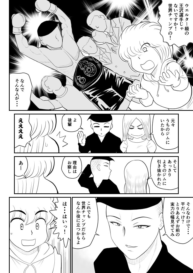 [FAKE An] Project NTR ~Boxer Hen~ page 12 full