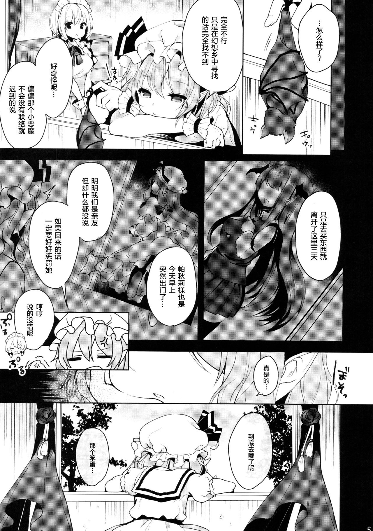 (C91) [Chocolate Synapse (Shika Yuno)] Jouzu na Majo no Shitsukekata (Touhou Project) [Chinese] [绅士仓库汉化] page 5 full