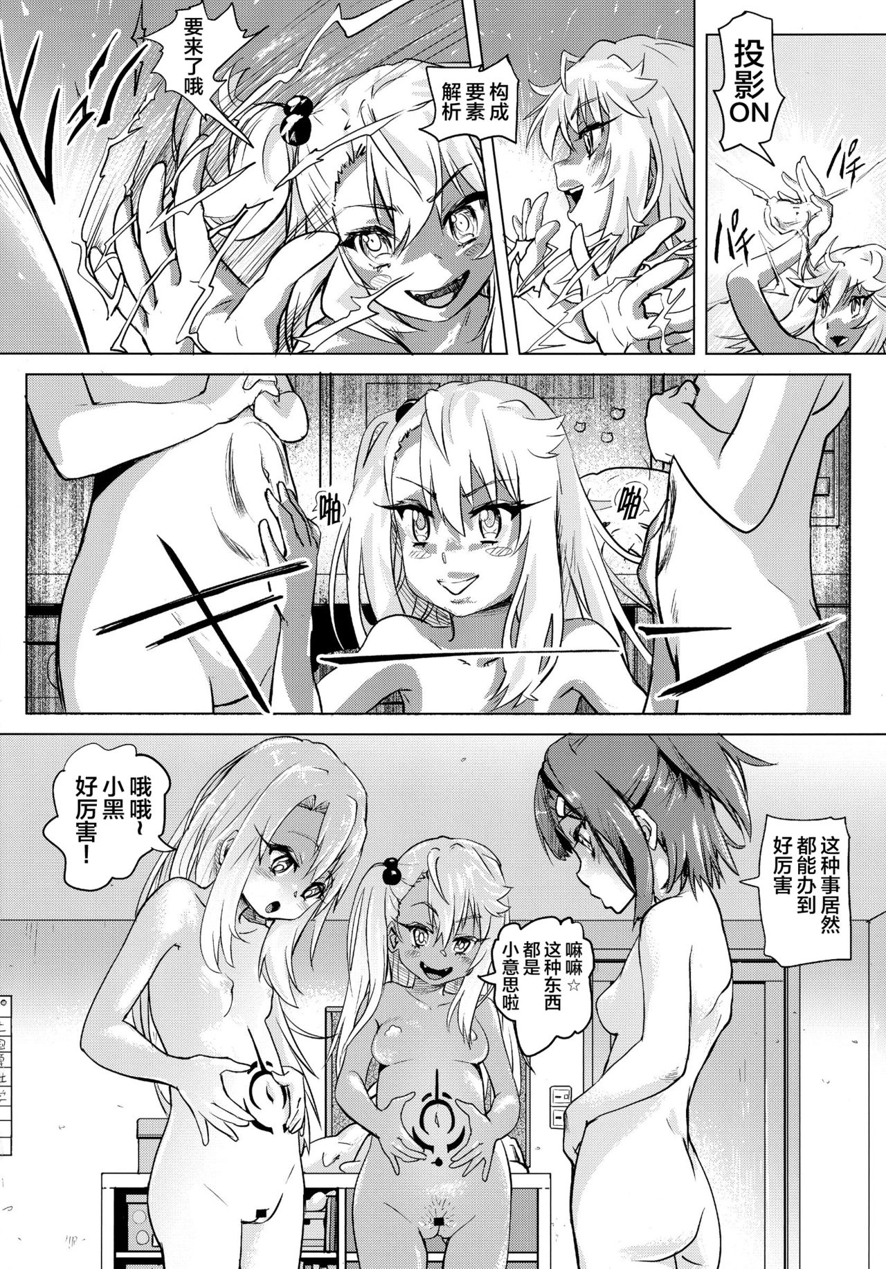 (COMIC1☆11) [SMS -Strawberry Milk Studio (Lunaluku)] Shikkin Mahou Shoujo (Fate/kaleid liner Prisma Illya) [Chinese] [新桥月白日语社] page 13 full