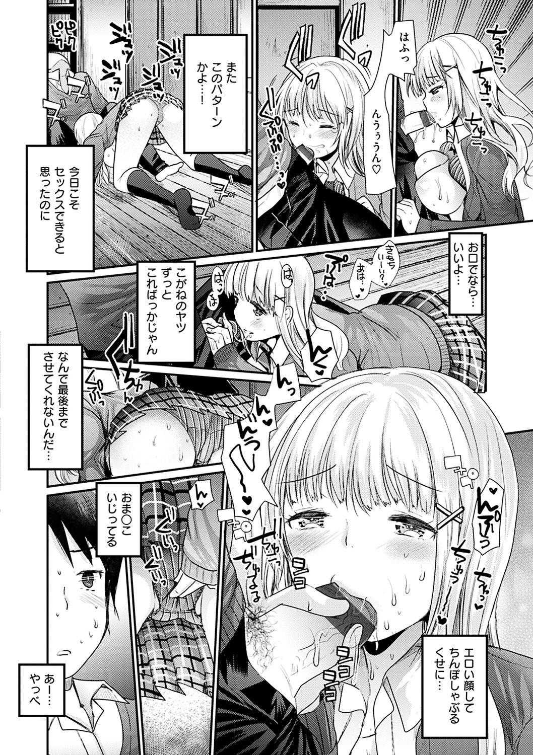 [Ichiko] Fujun Isei Kouhai no Susume [Digital] page 26 full