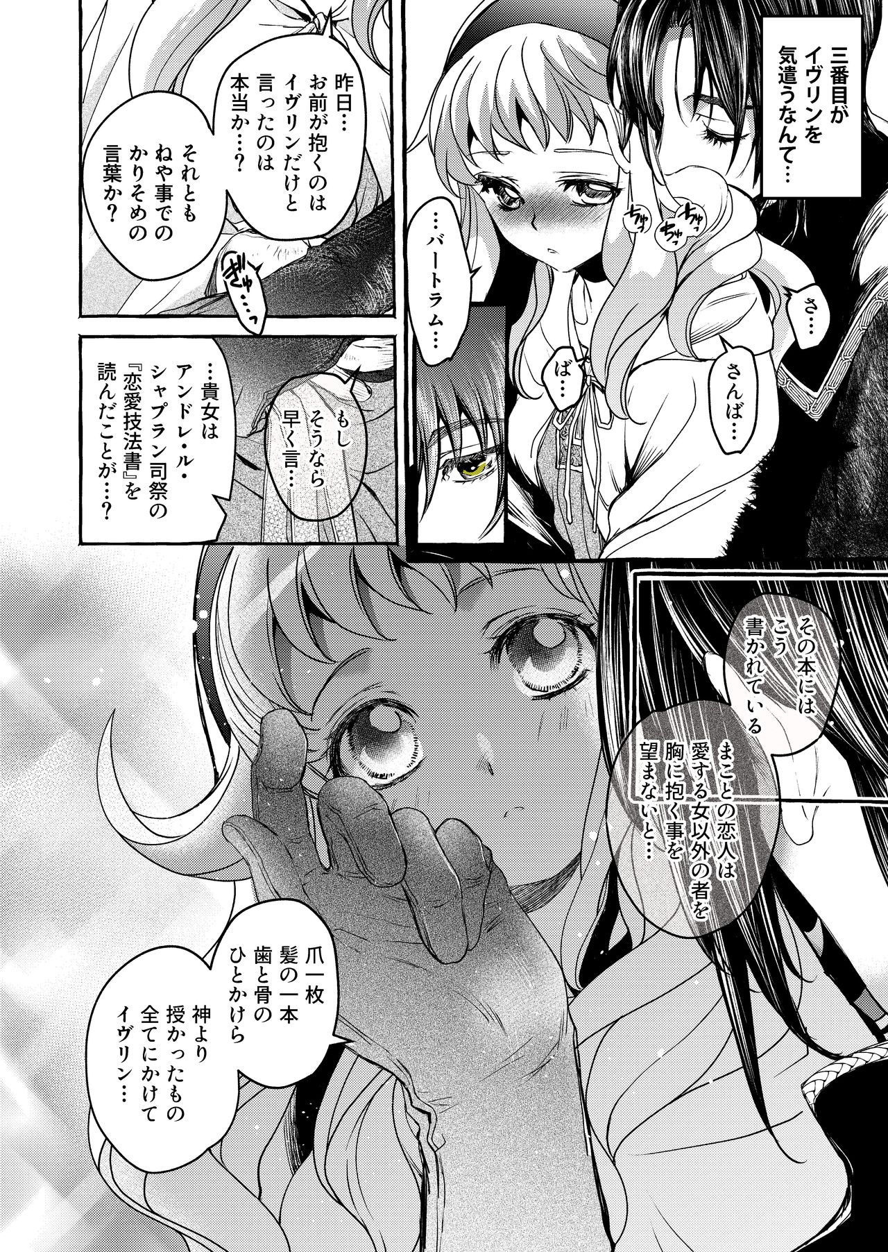 [Toko-ya (HEIZO, Kitoen)] Saint Foire Festival/eve Evelyn:3 [Digital] page 66 full