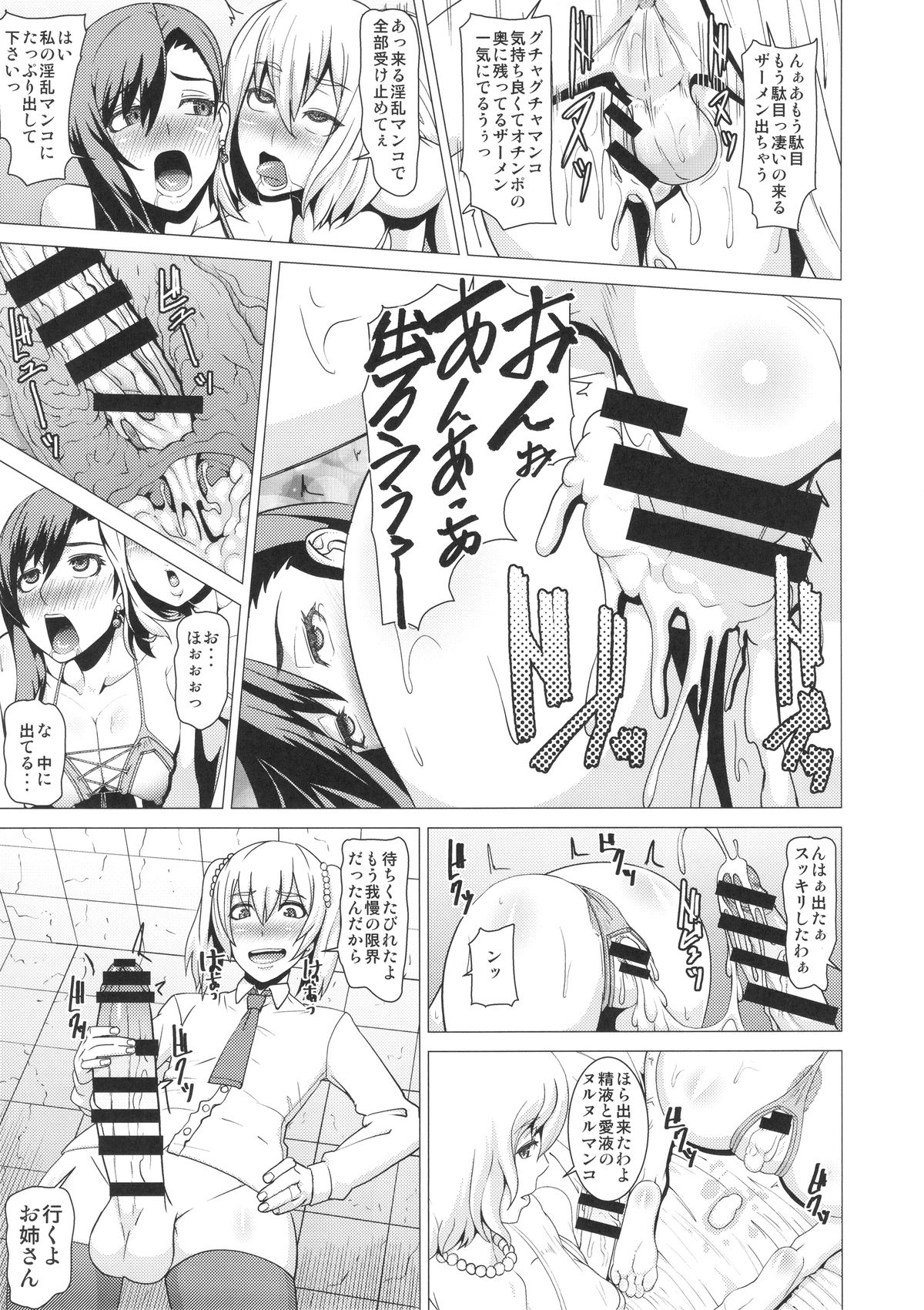 (C88) [Pollinosis (Shinkuu Tatsuya)] Inran Body no Ayatsuri Ningyou (Final Fantasy VII) page 24 full