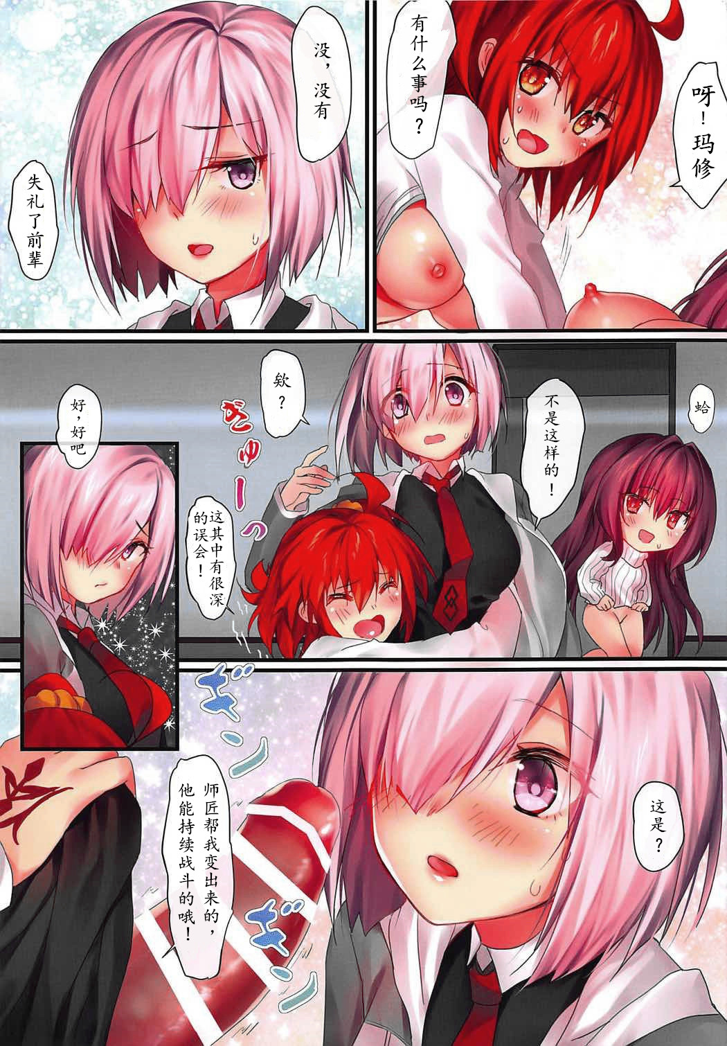 (COMIC1☆11) [Moe Hime Rengou (xin, obiwan)] Carnival 10 - Omae ga Motomeru no wa Kono Yari ka? (Fate/Grand Order) [Chinese] [闪灵二人汉化组] page 10 full