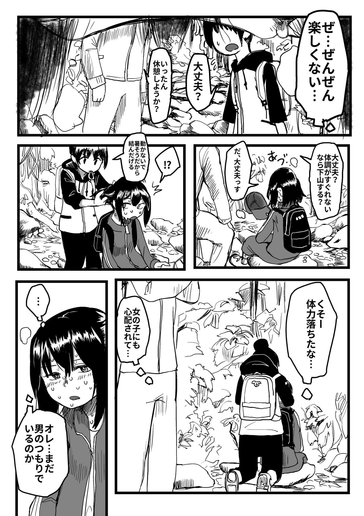 [Hazuki] Ore ga Watashi ni Naru made page 46 full