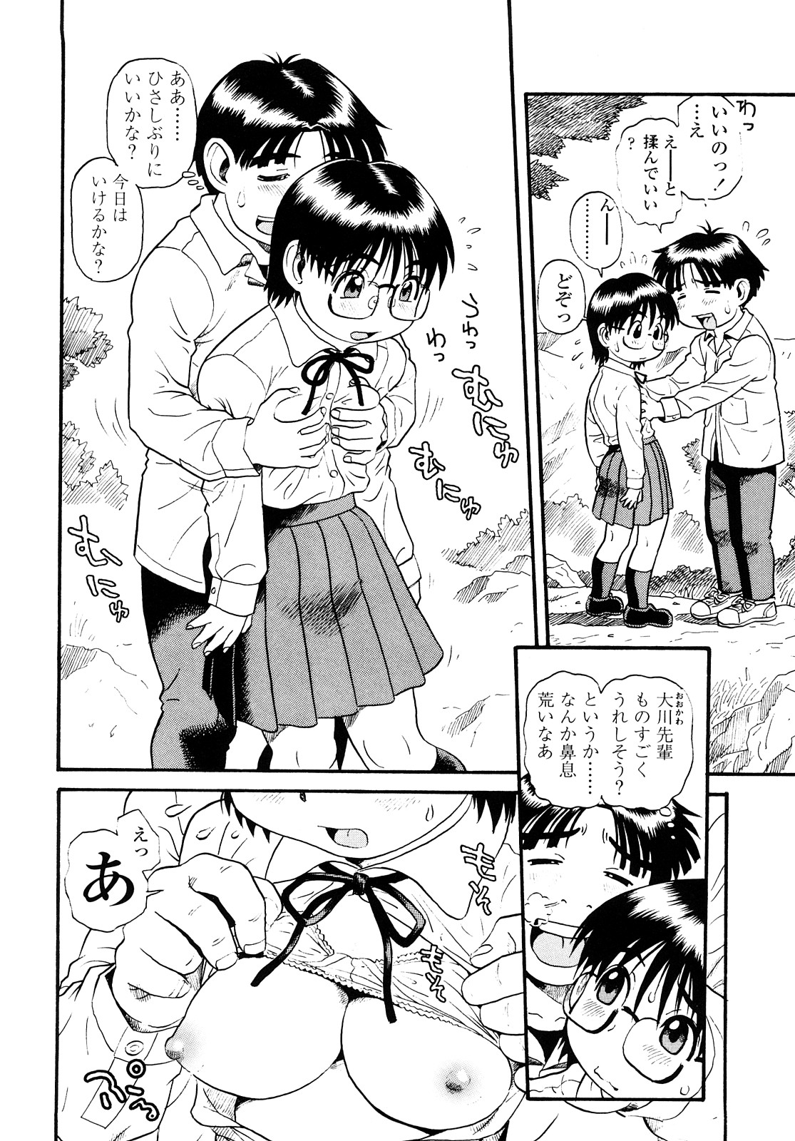 [Souma Tatsuya] Mocchan page 61 full