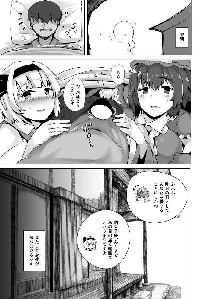 [Seiun Neopolis (Fuji Norihiro)] Konpaku Sengen 2 (Touhou Project) [Digital] page 24 full