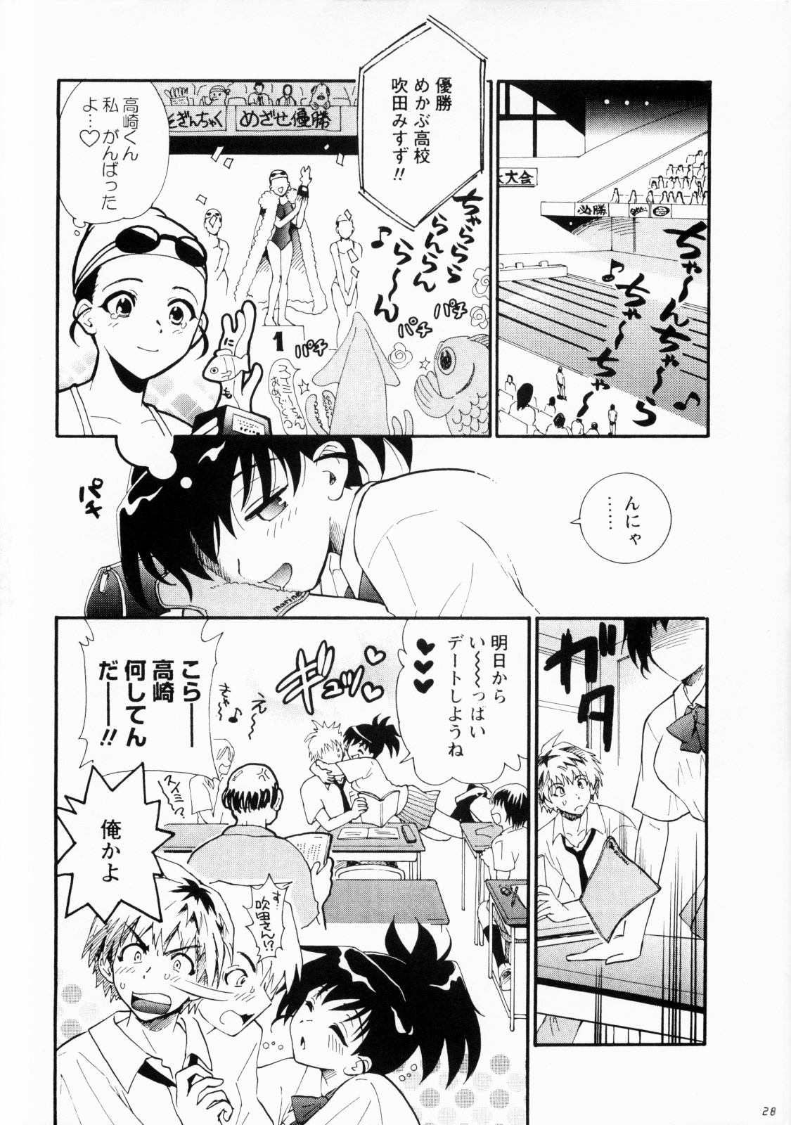 (C74) [Nagisa no Haikara Kingyo (Kisaragi Moyu)] Kawaii Swimy page 27 full