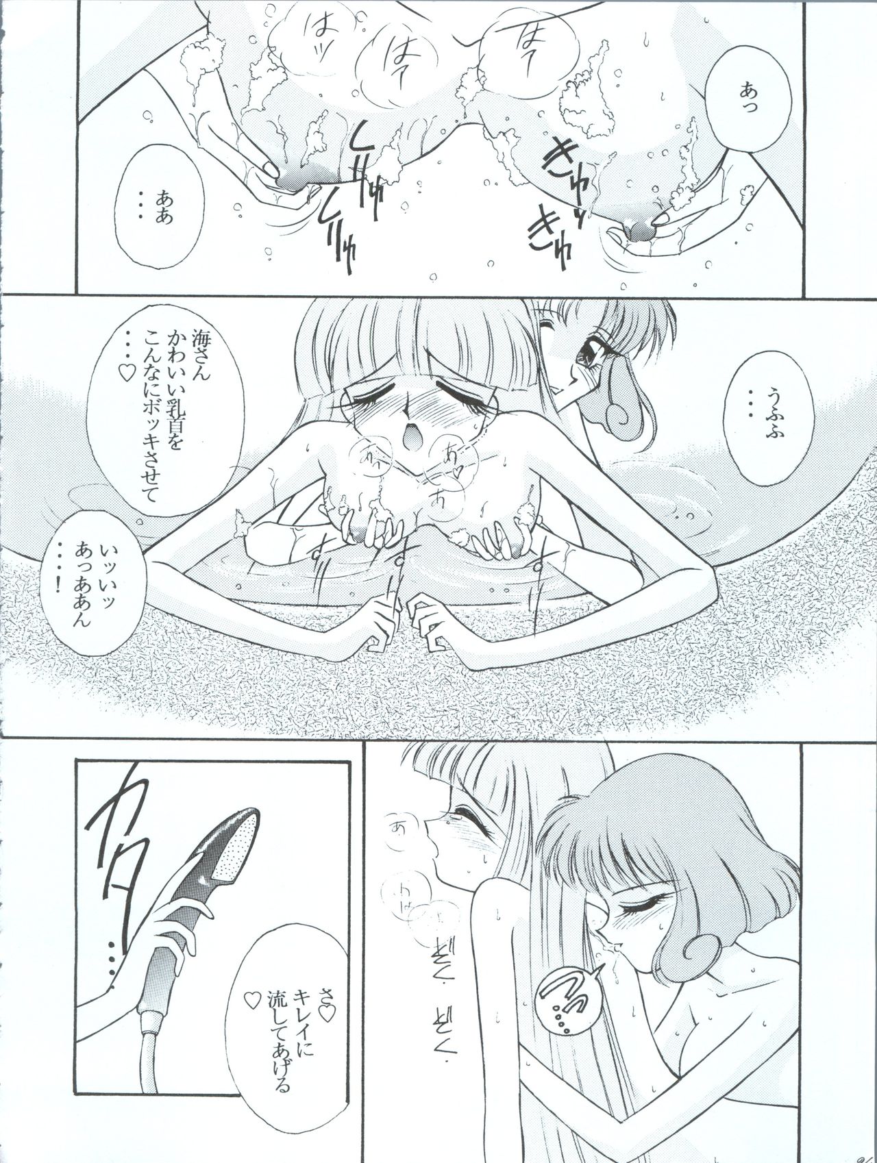 (C48) [LUCK&PLUCK!Co. (Amanomiya Haruka)] Tokyo Planetarium (Magic Knight Rayearth) page 24 full