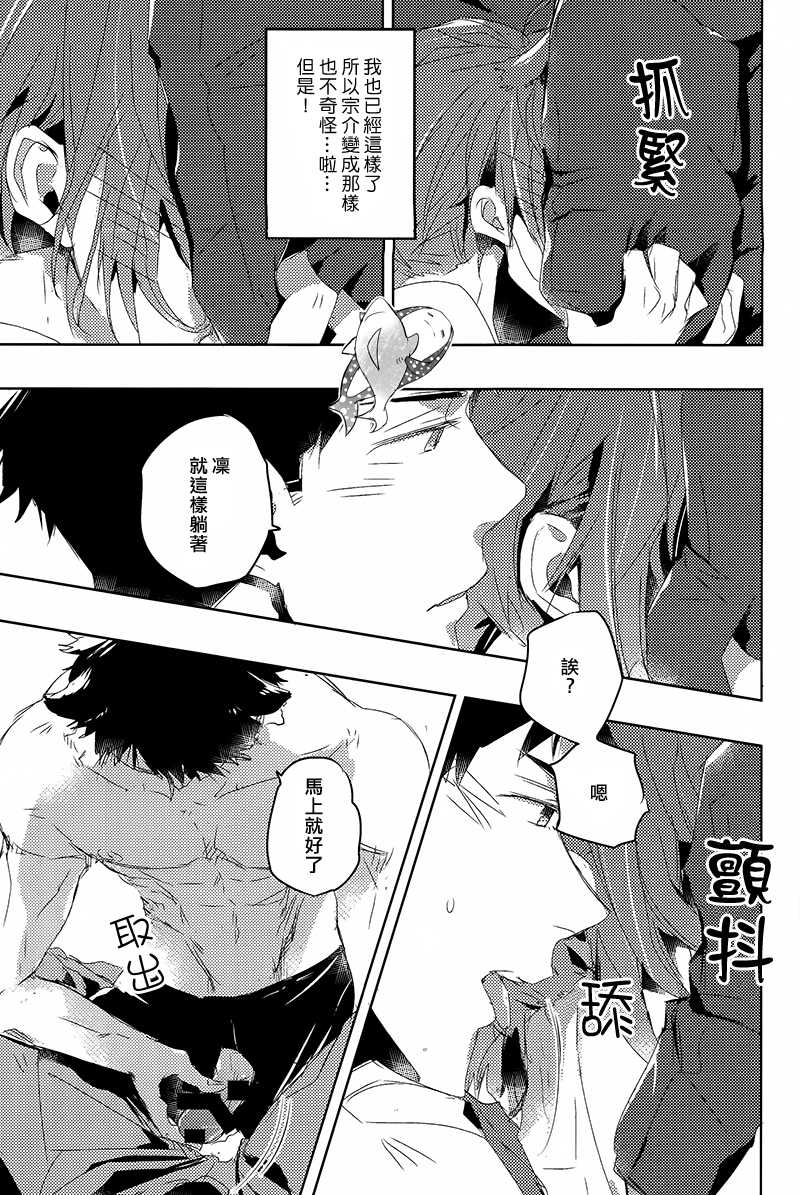 (Hoeru! SHARK!!) [MIKADOYA (Mikado Yuya)] GROOMING (Free!) [Chinese] page 24 full