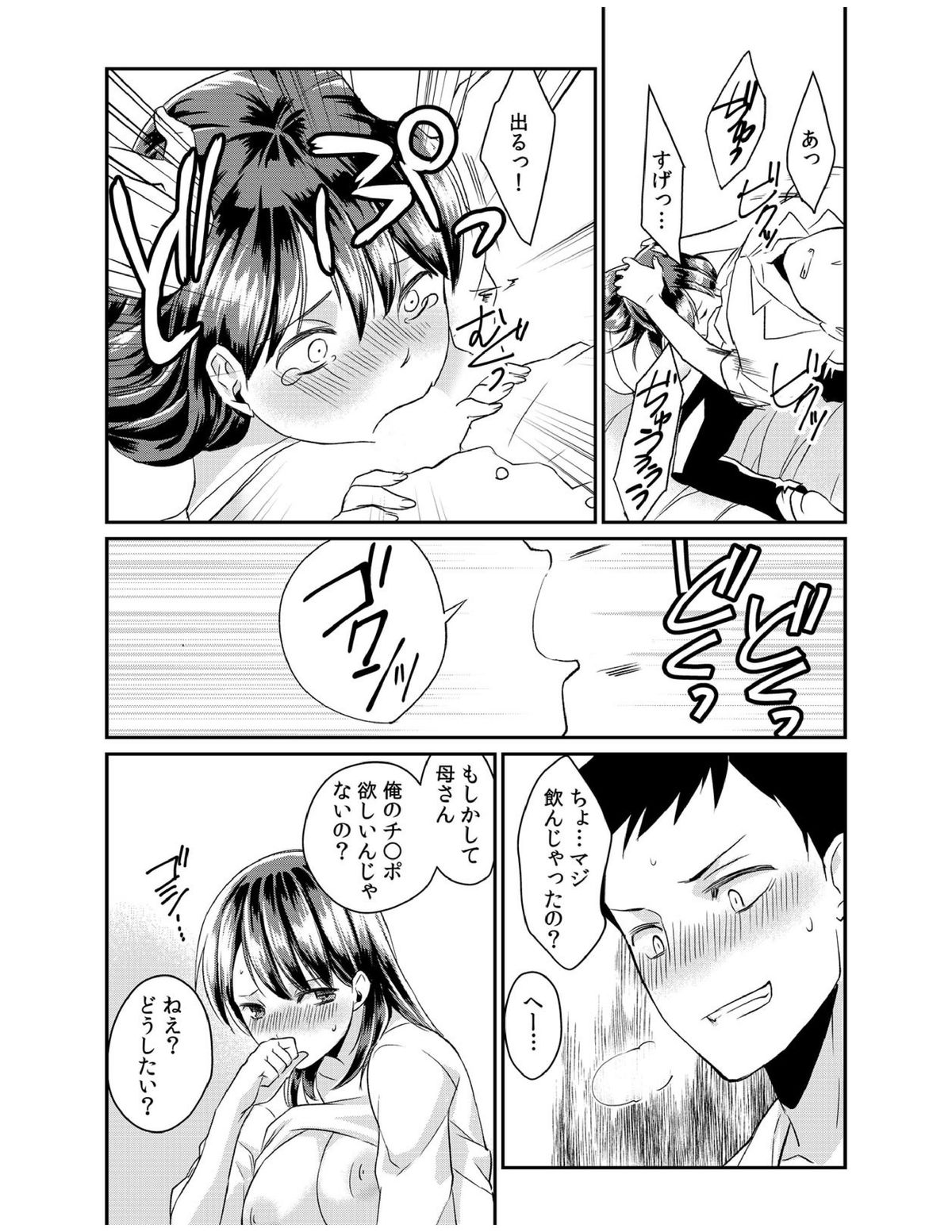 [Akagi Gijou] Dameyo, Otou-san ga Kizuichau…〜 Musuko no Iyarashi Douga wo Miteshimatta Gibo 〜1-4 [Digital] page 44 full