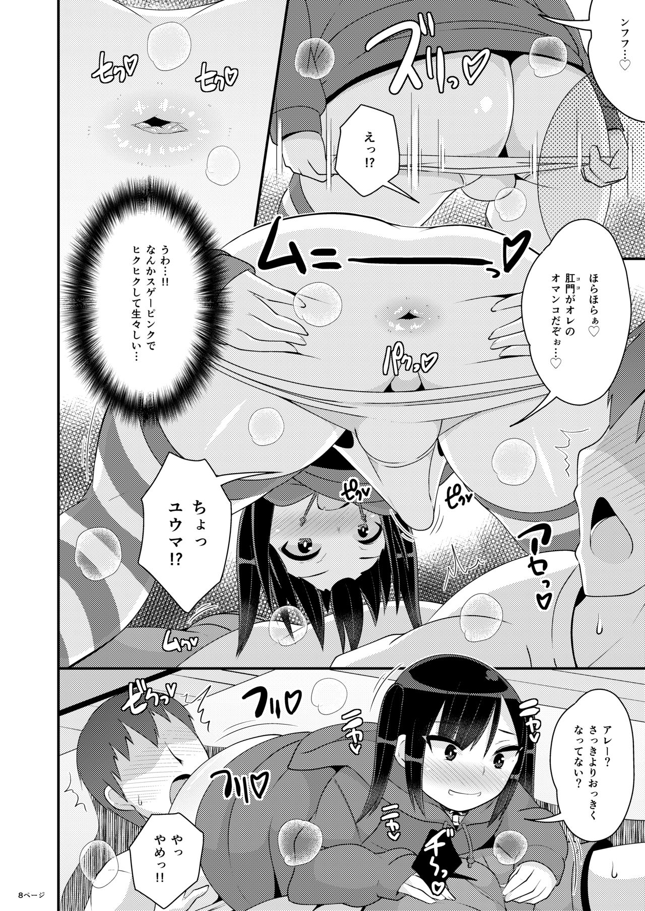 デカケツ地雷女♂に人生狂わされ隊 page 8 full