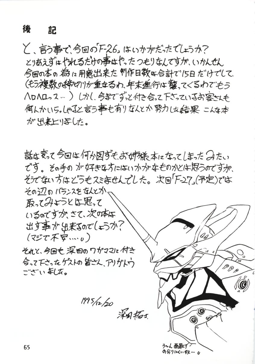 (C49) [Parupunte (Fukada Takushi)] F-26 (Neon Genesis Evangelion, Samurai Spirits) page 63 full